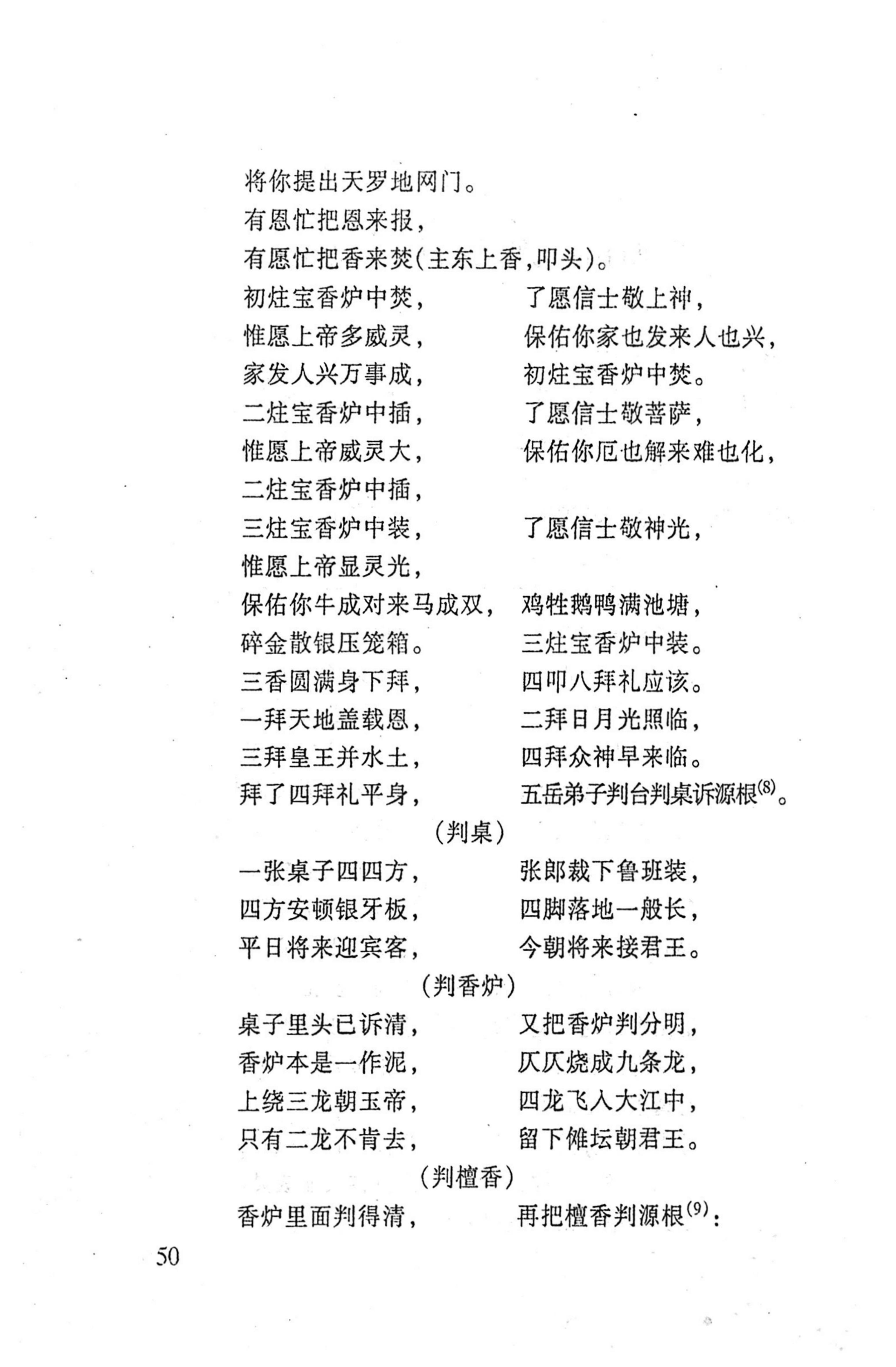 桑植傩戏演本_68.jpg