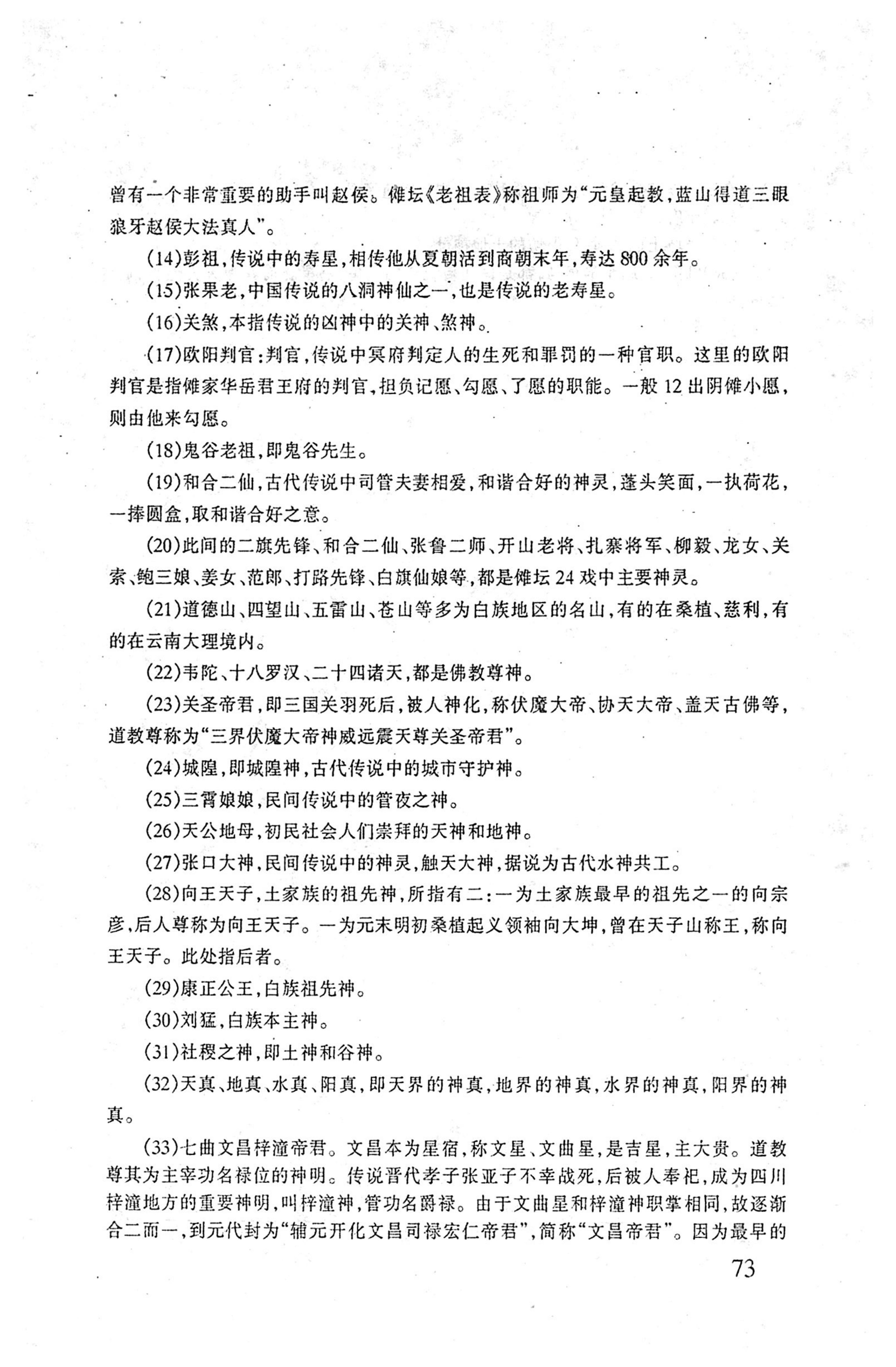 桑植傩戏演本_91.jpg