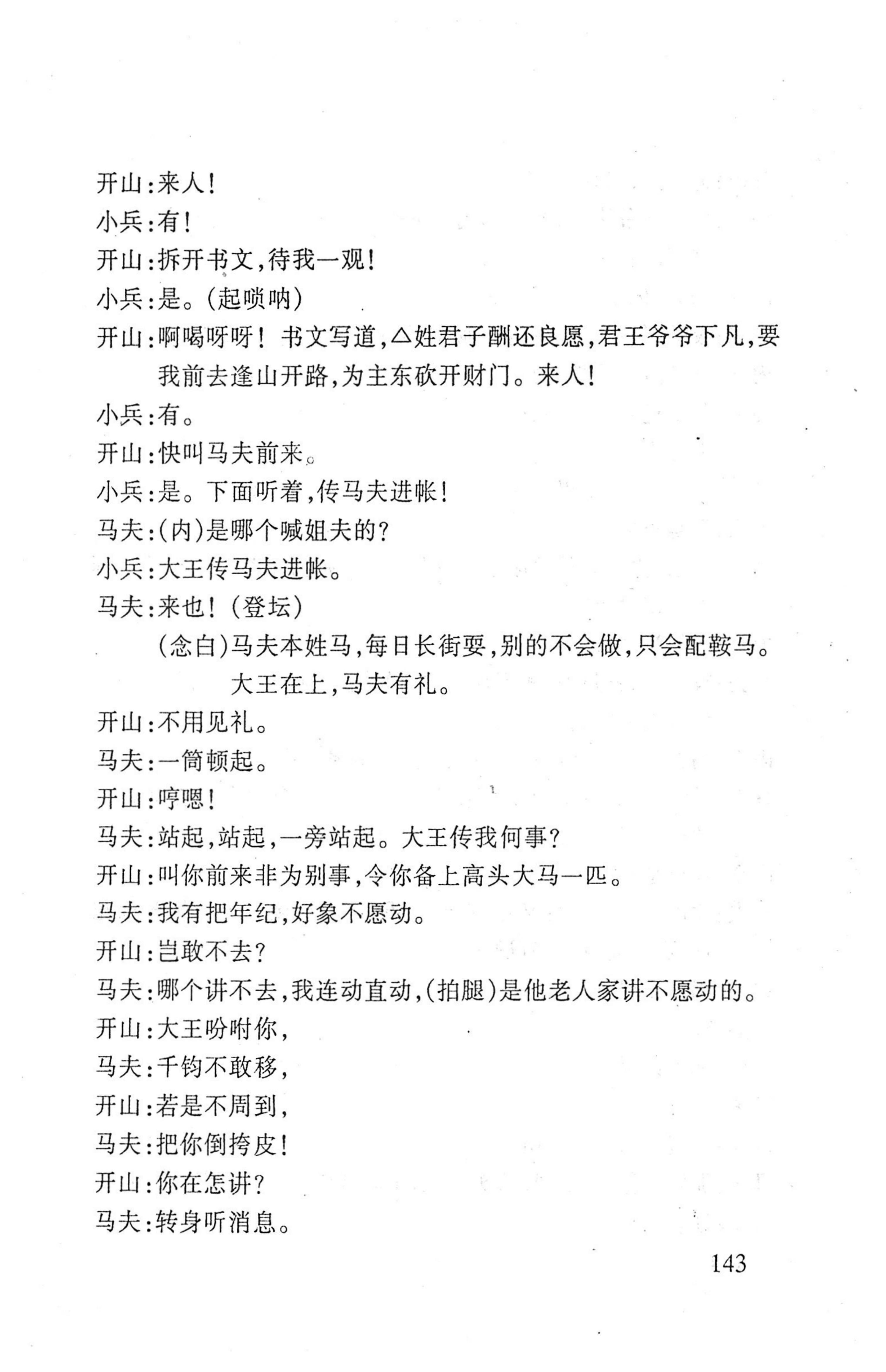 桑植傩戏演本_161.jpg