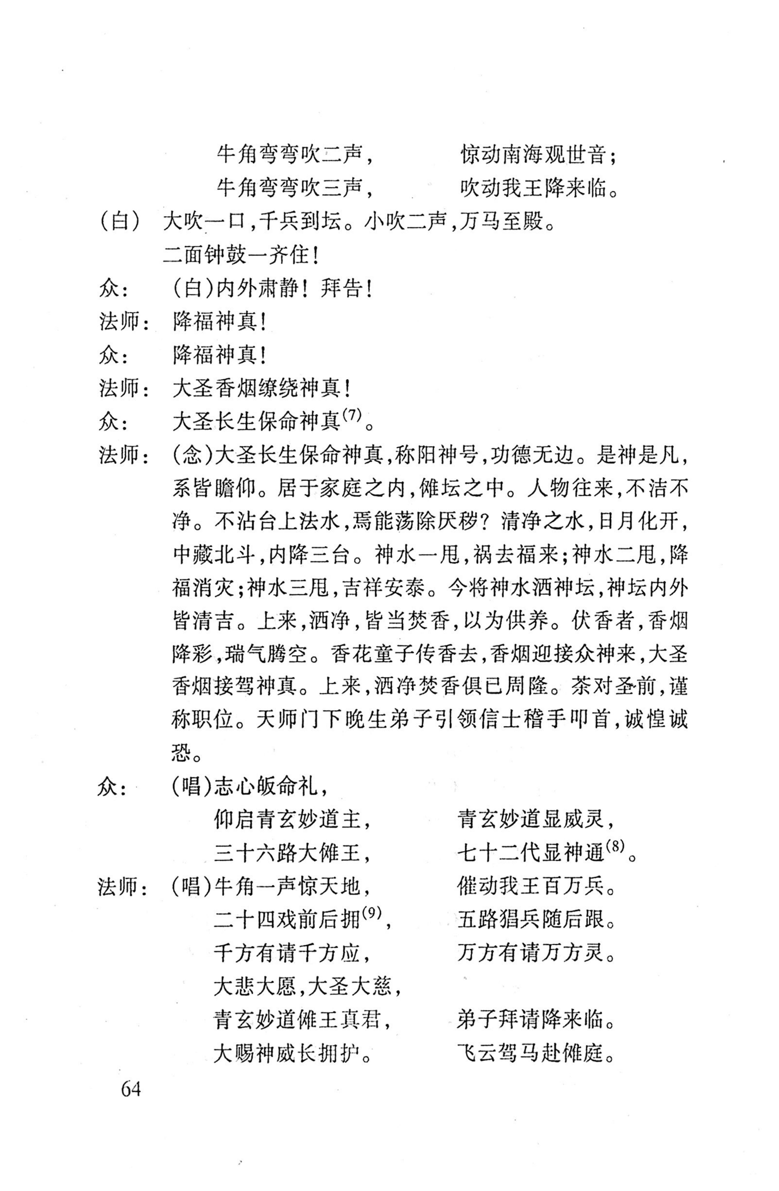 桑植傩戏演本_82.jpg