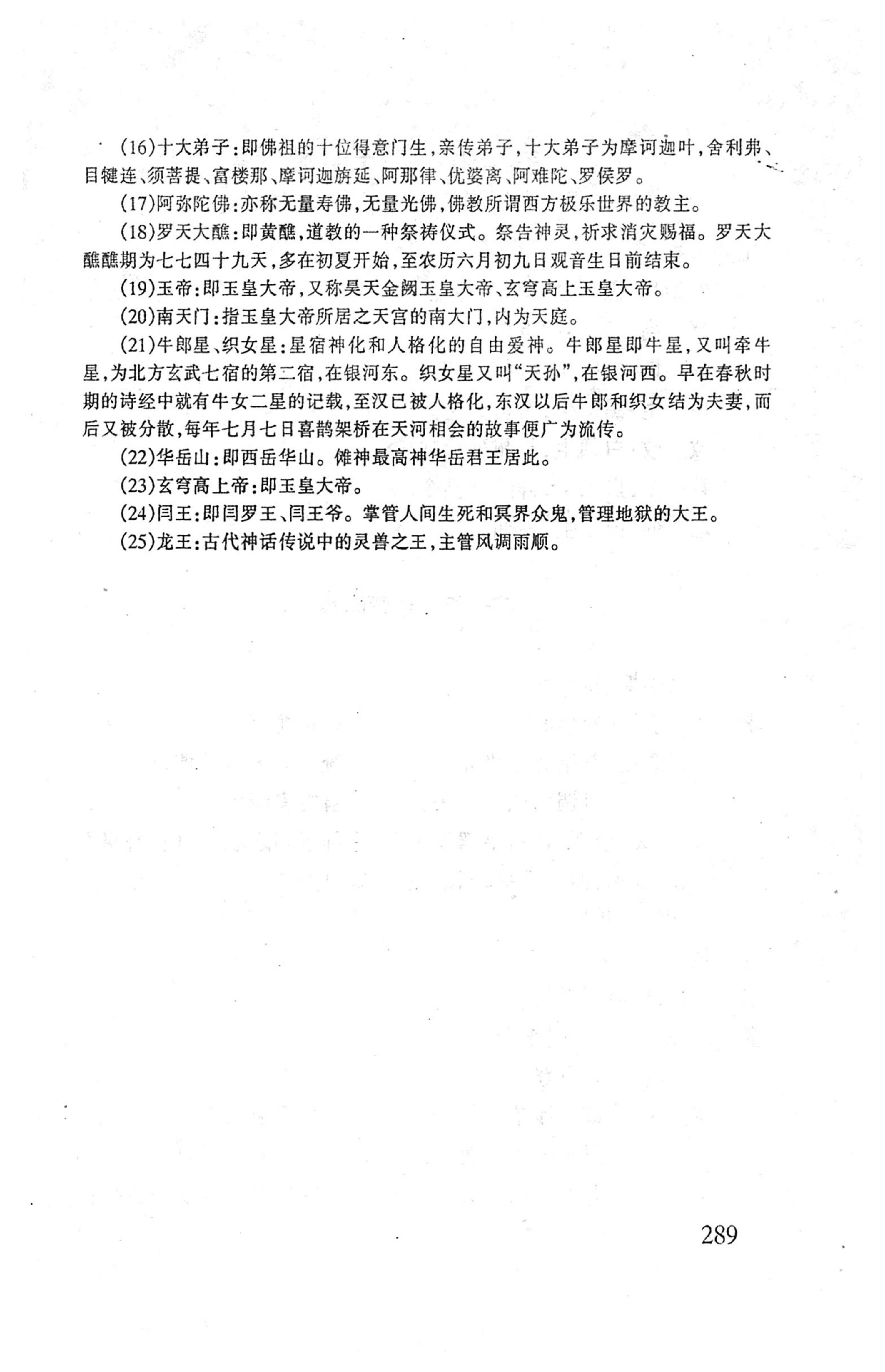 桑植傩戏演本_307.jpg