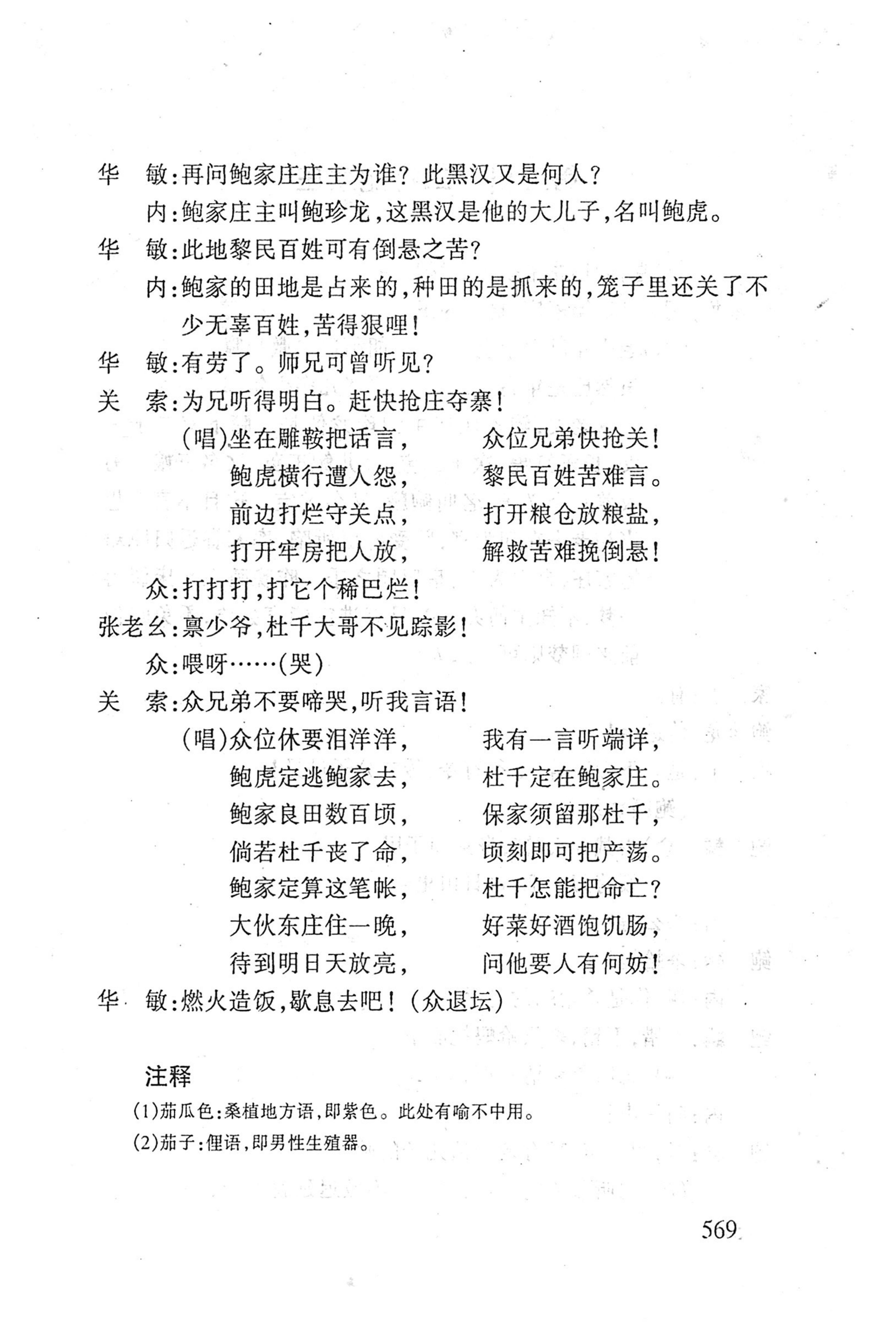桑植傩戏演本_587.jpg