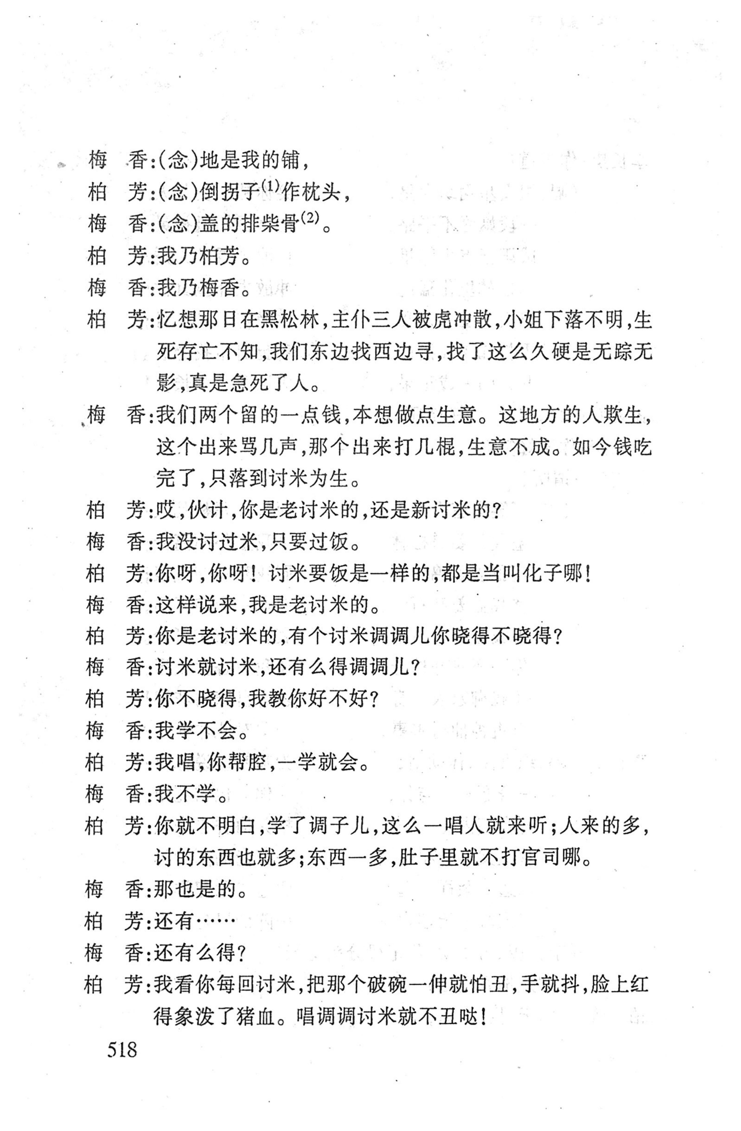 桑植傩戏演本_536.jpg
