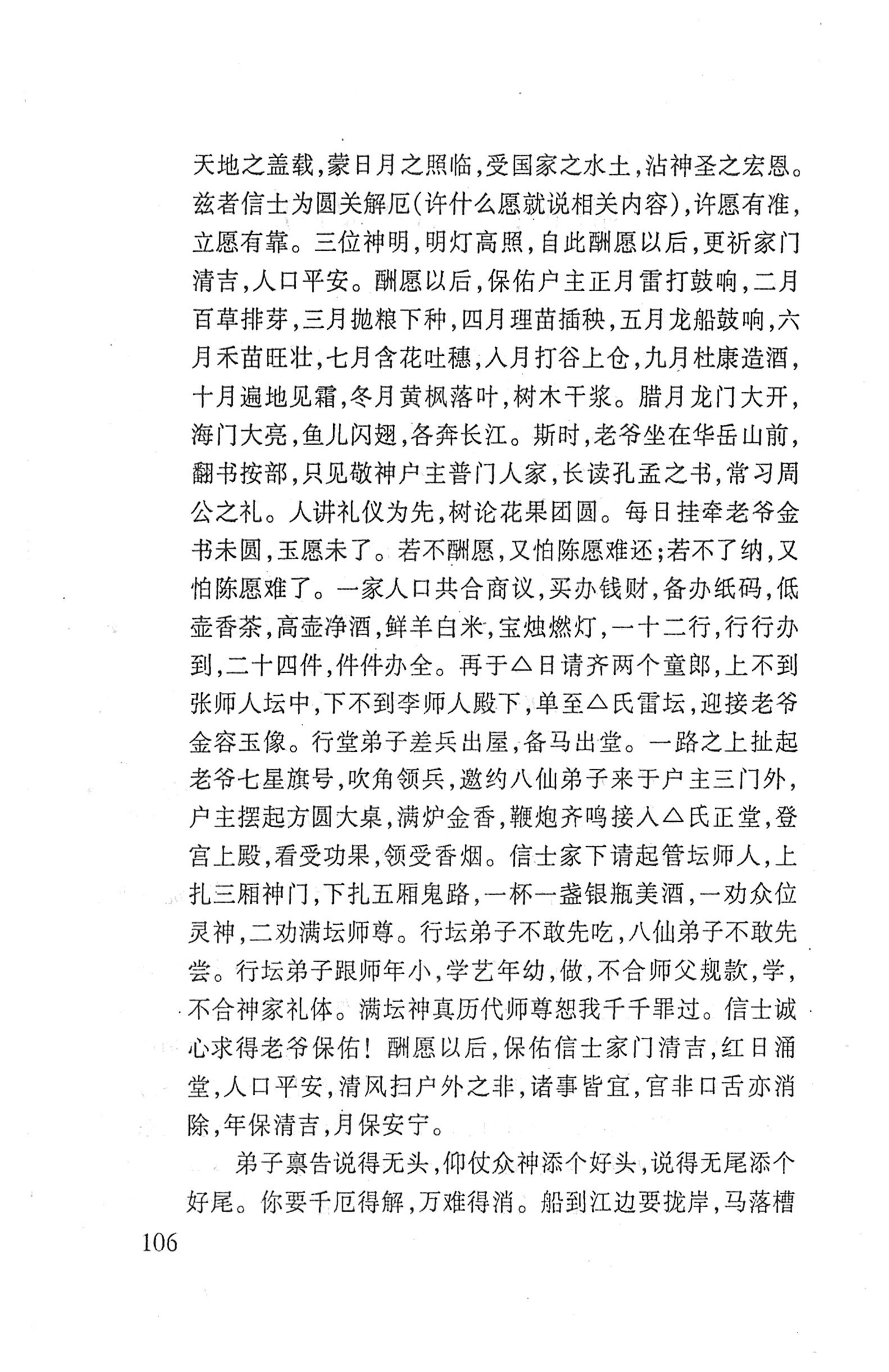 桑植傩戏演本_124.jpg