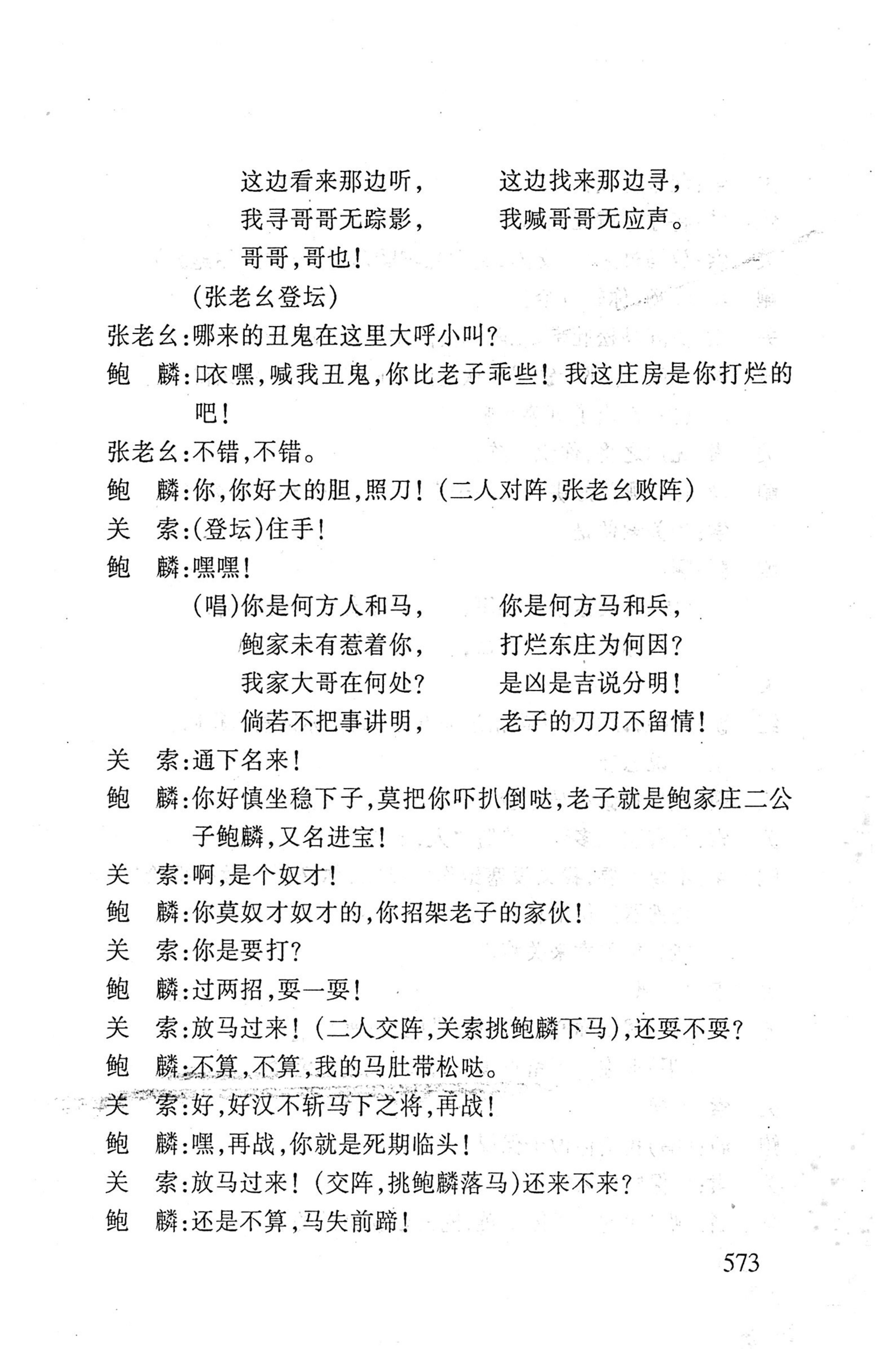 桑植傩戏演本_591.jpg