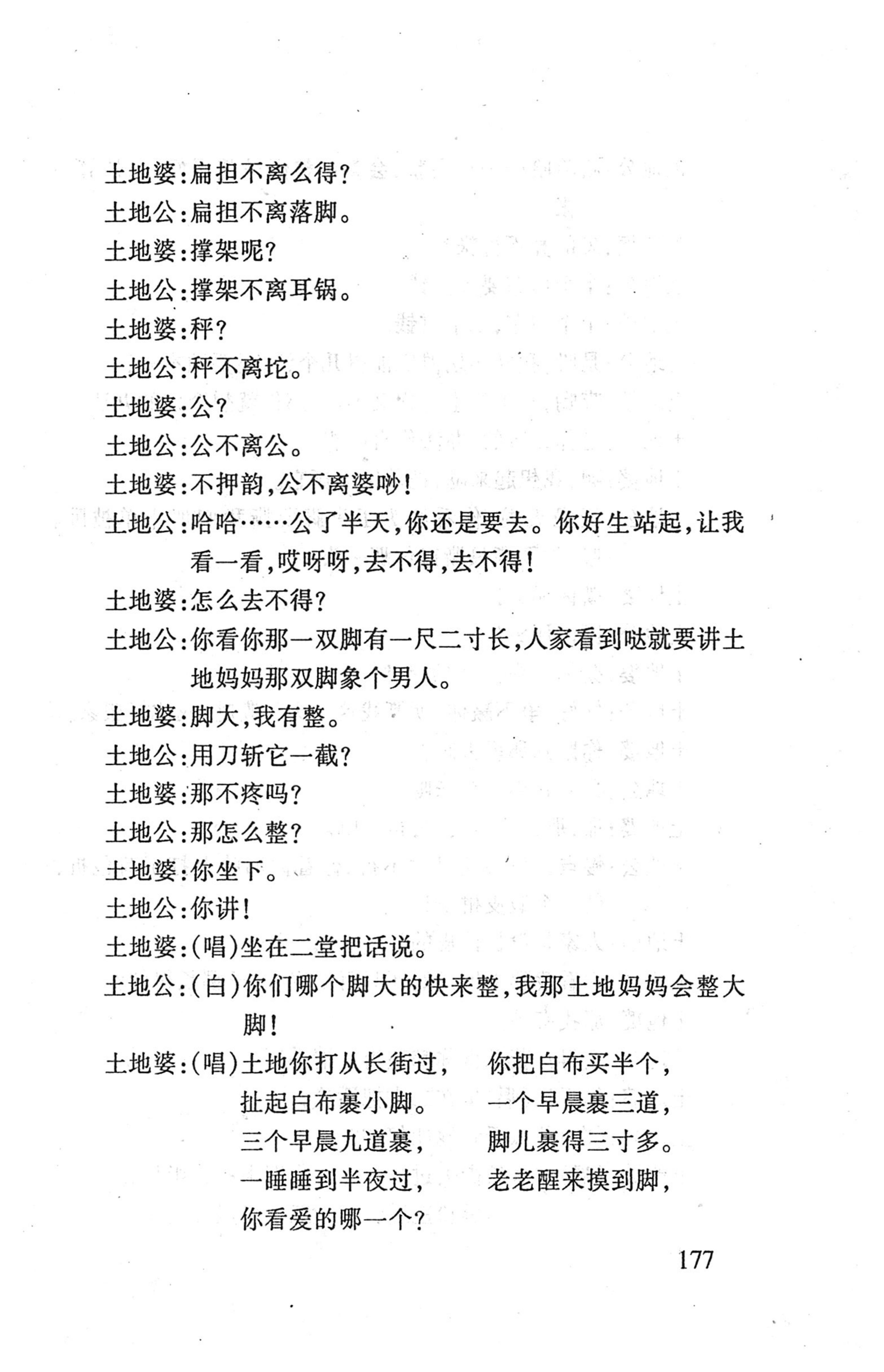 桑植傩戏演本_195.jpg