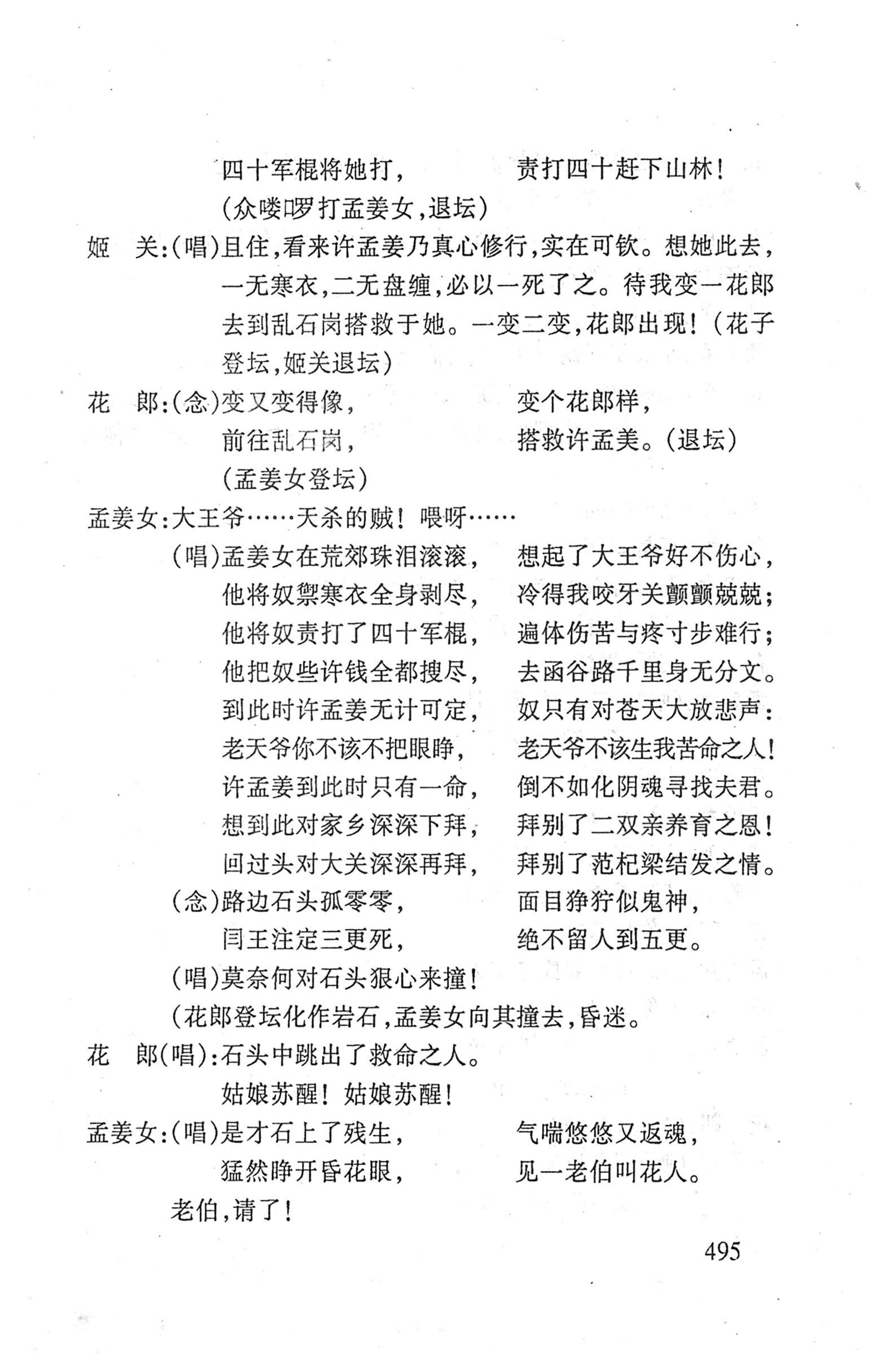 桑植傩戏演本_513.jpg