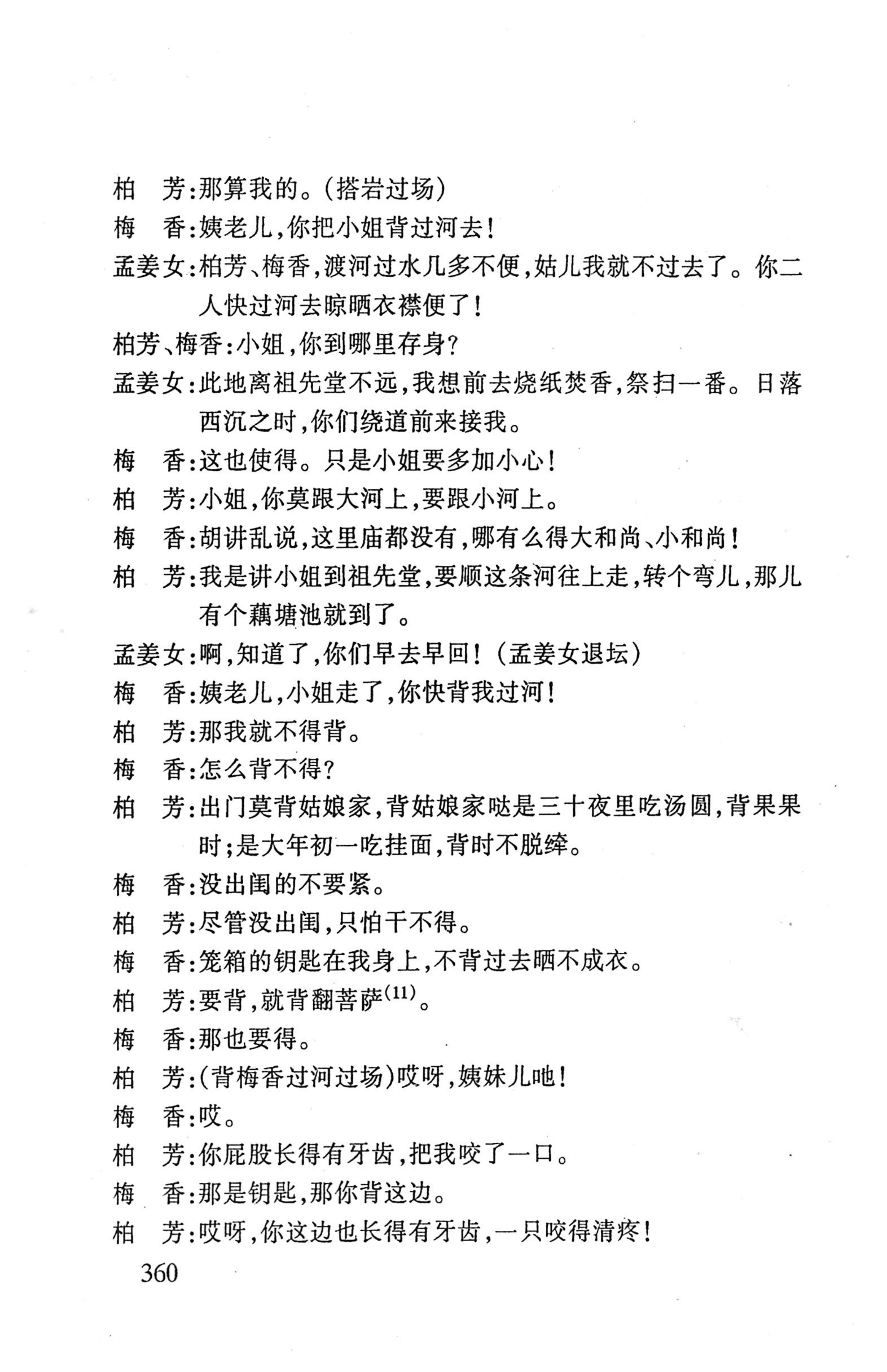 桑植傩戏演本_378.jpg