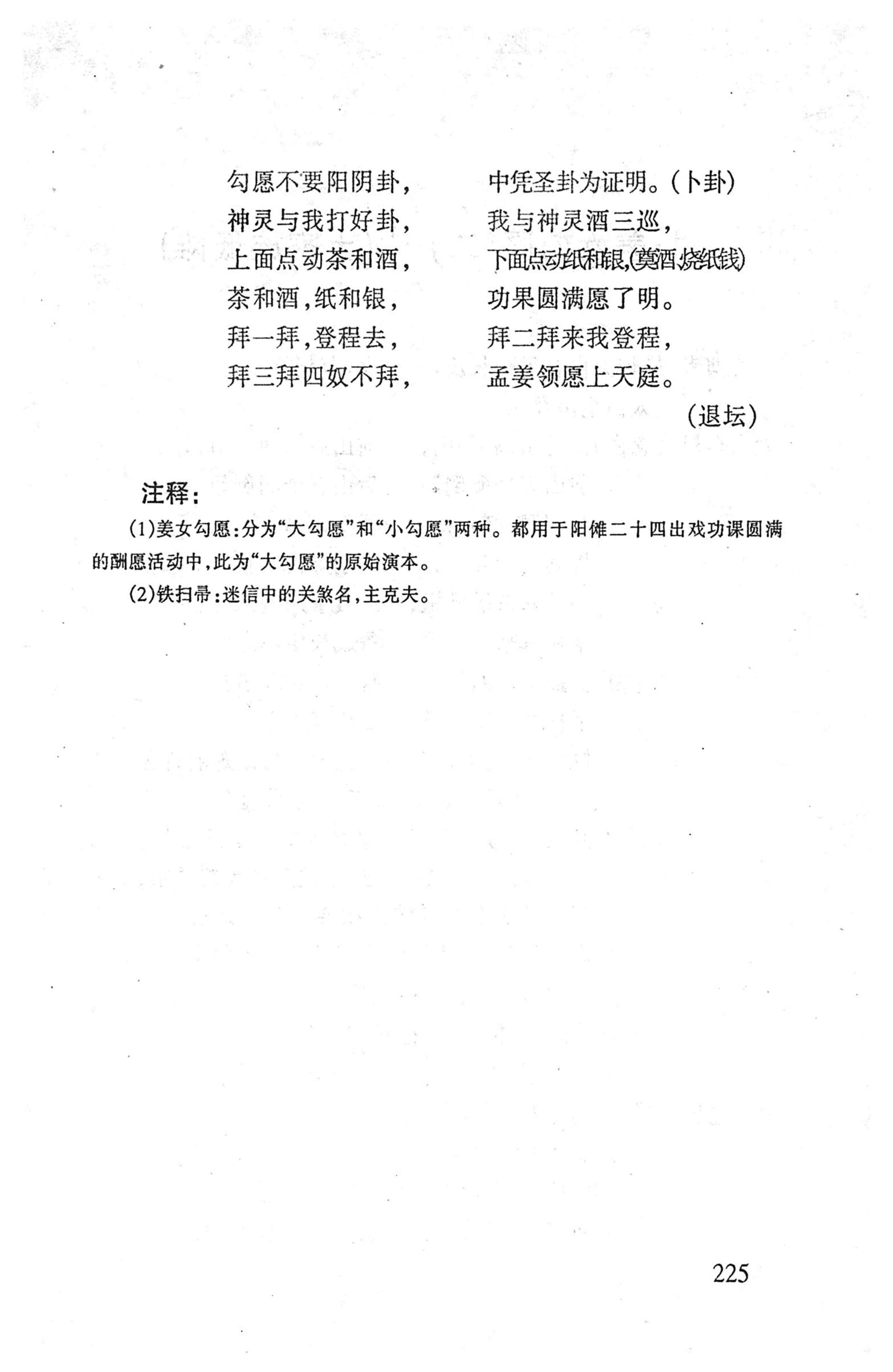 桑植傩戏演本_243.jpg