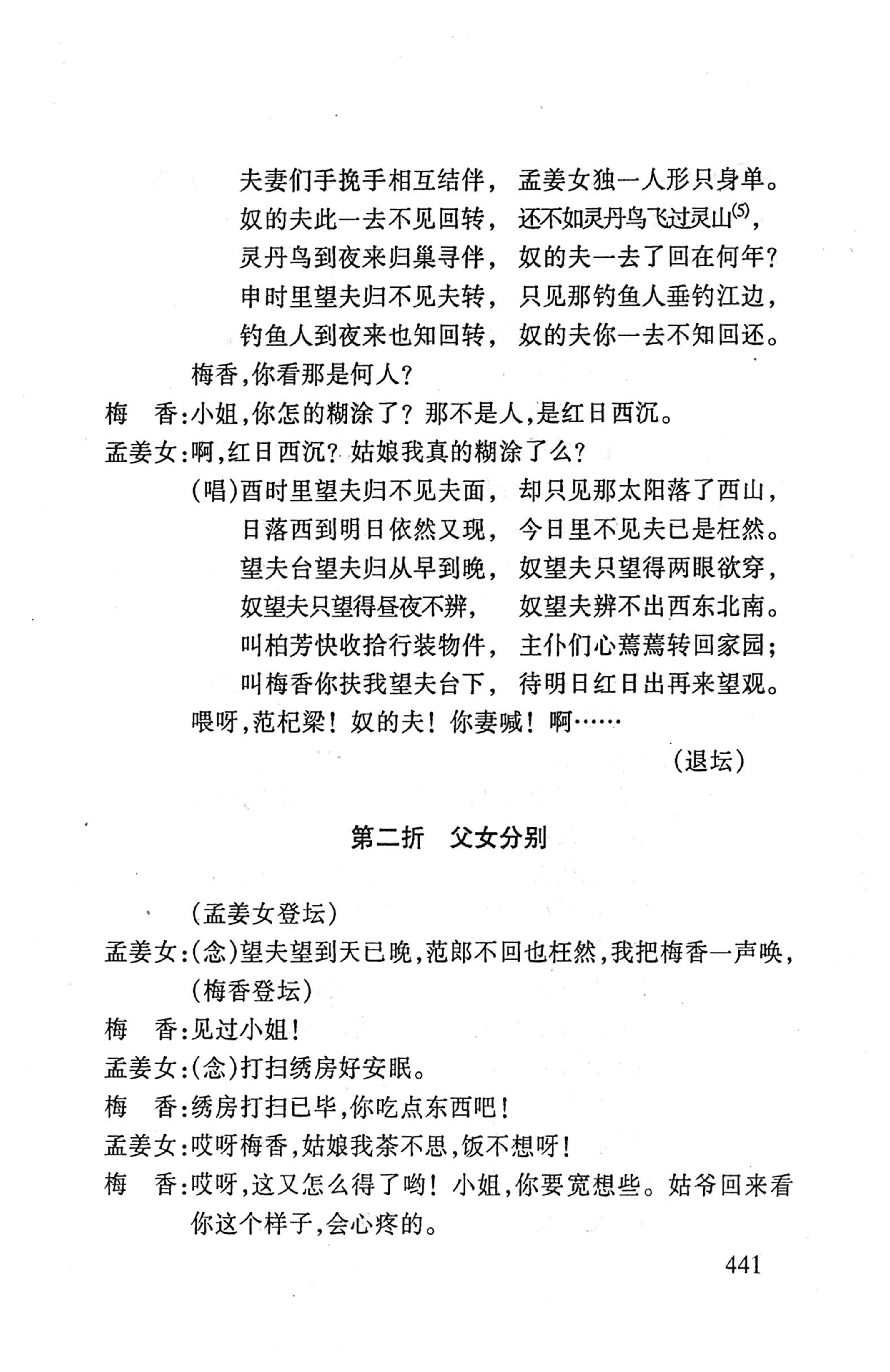 桑植傩戏演本_459.jpg