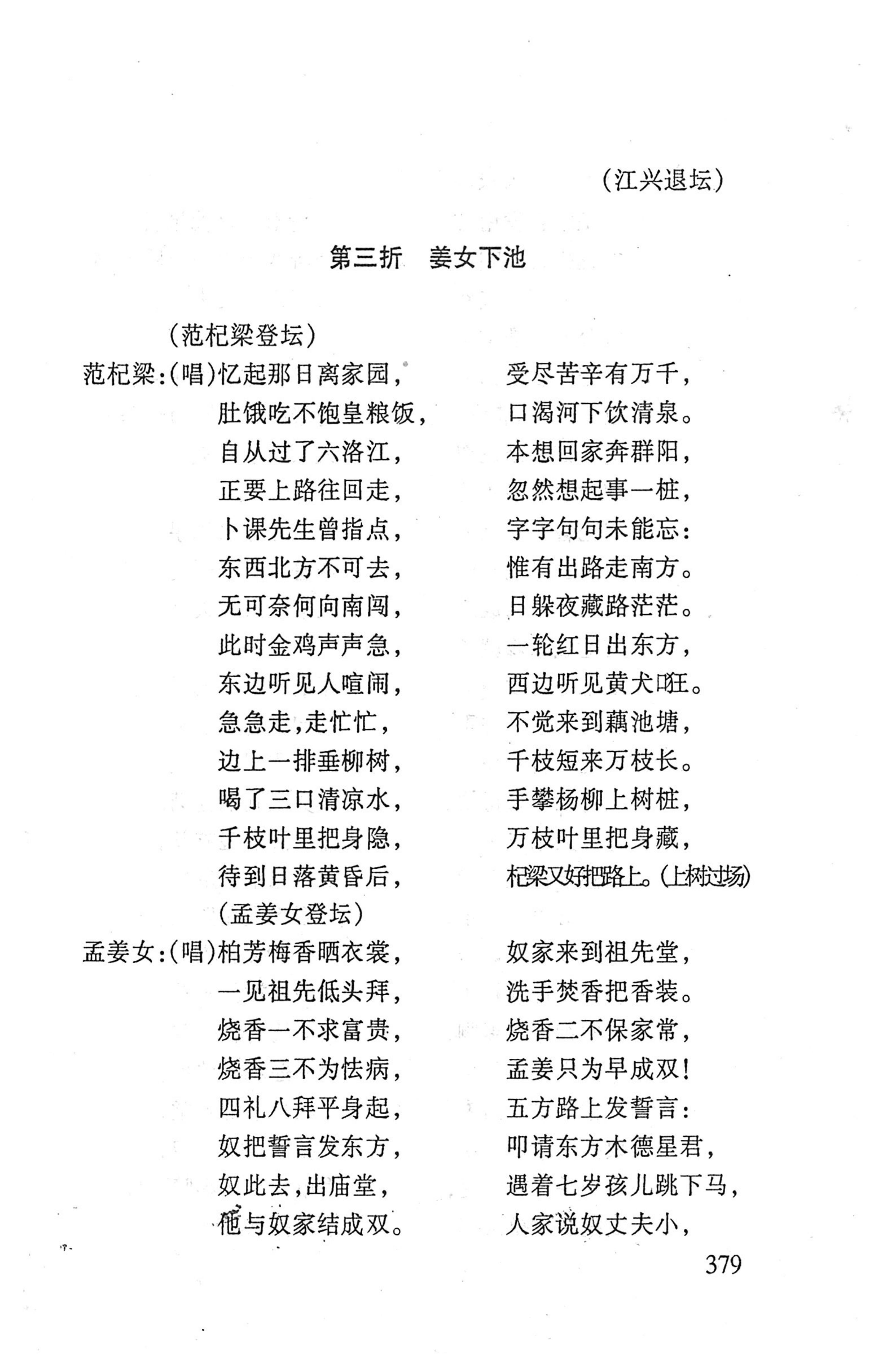 桑植傩戏演本_397.jpg