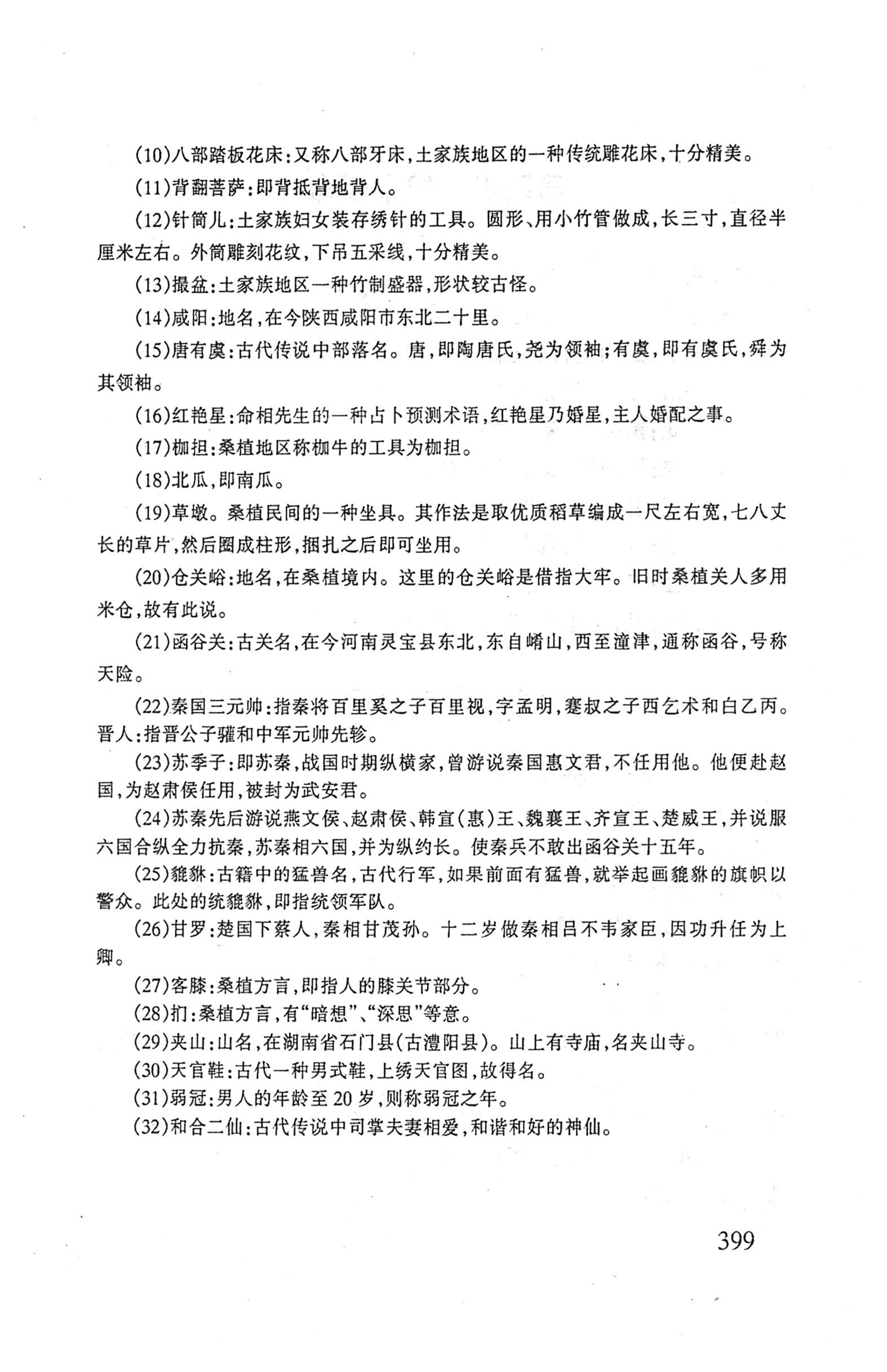 桑植傩戏演本_417.jpg