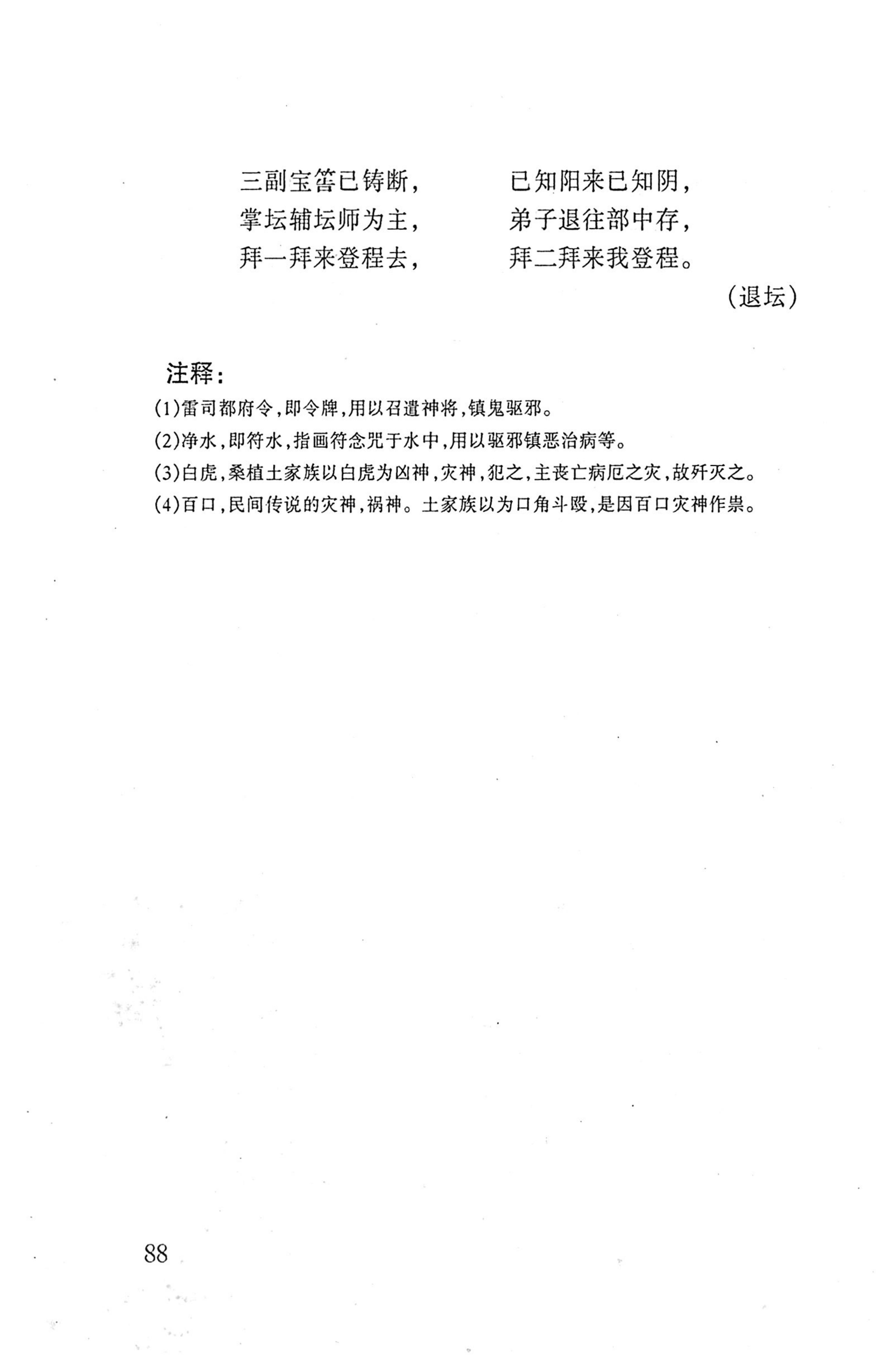 桑植傩戏演本_106.jpg