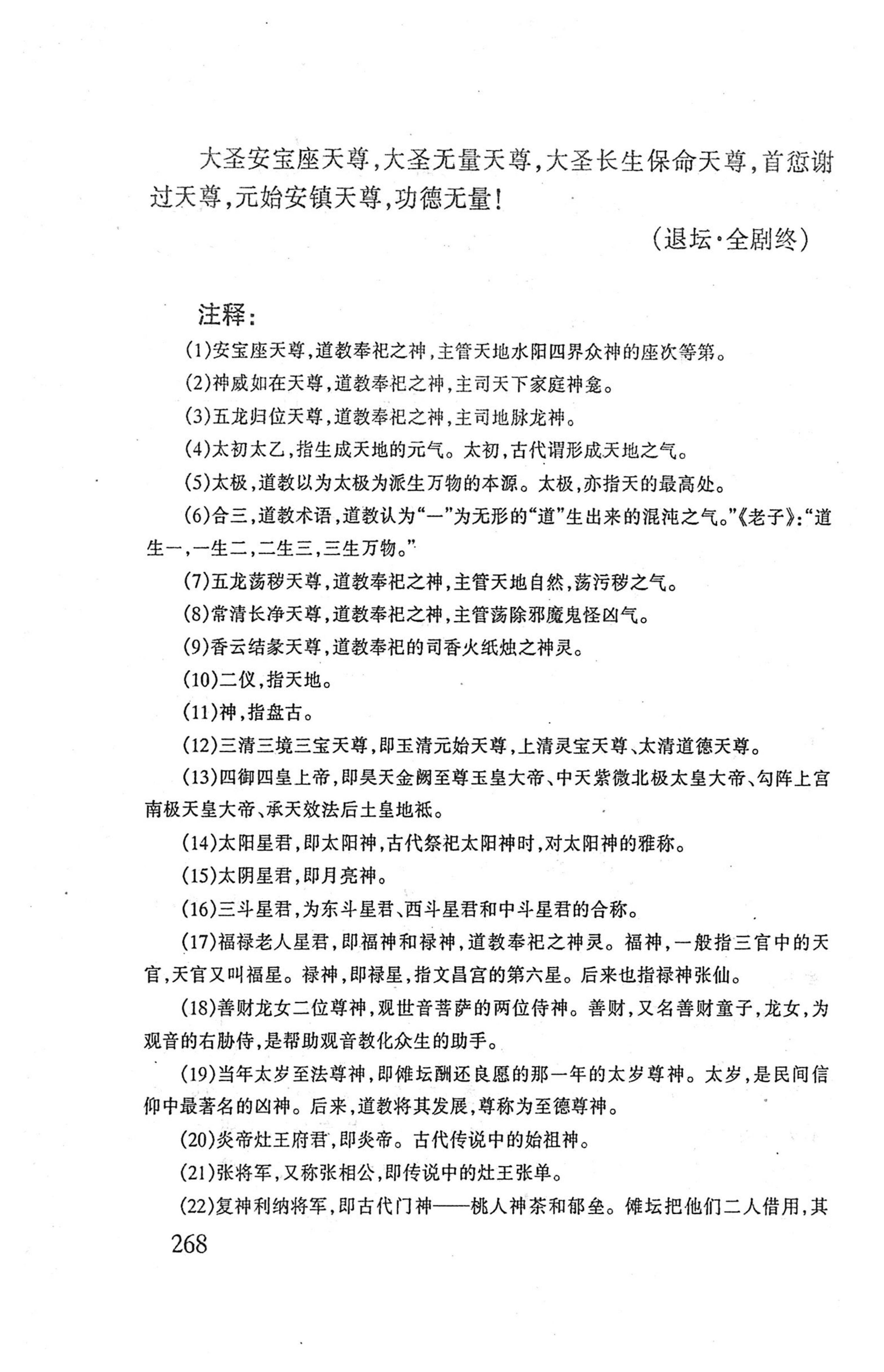 桑植傩戏演本_286.jpg