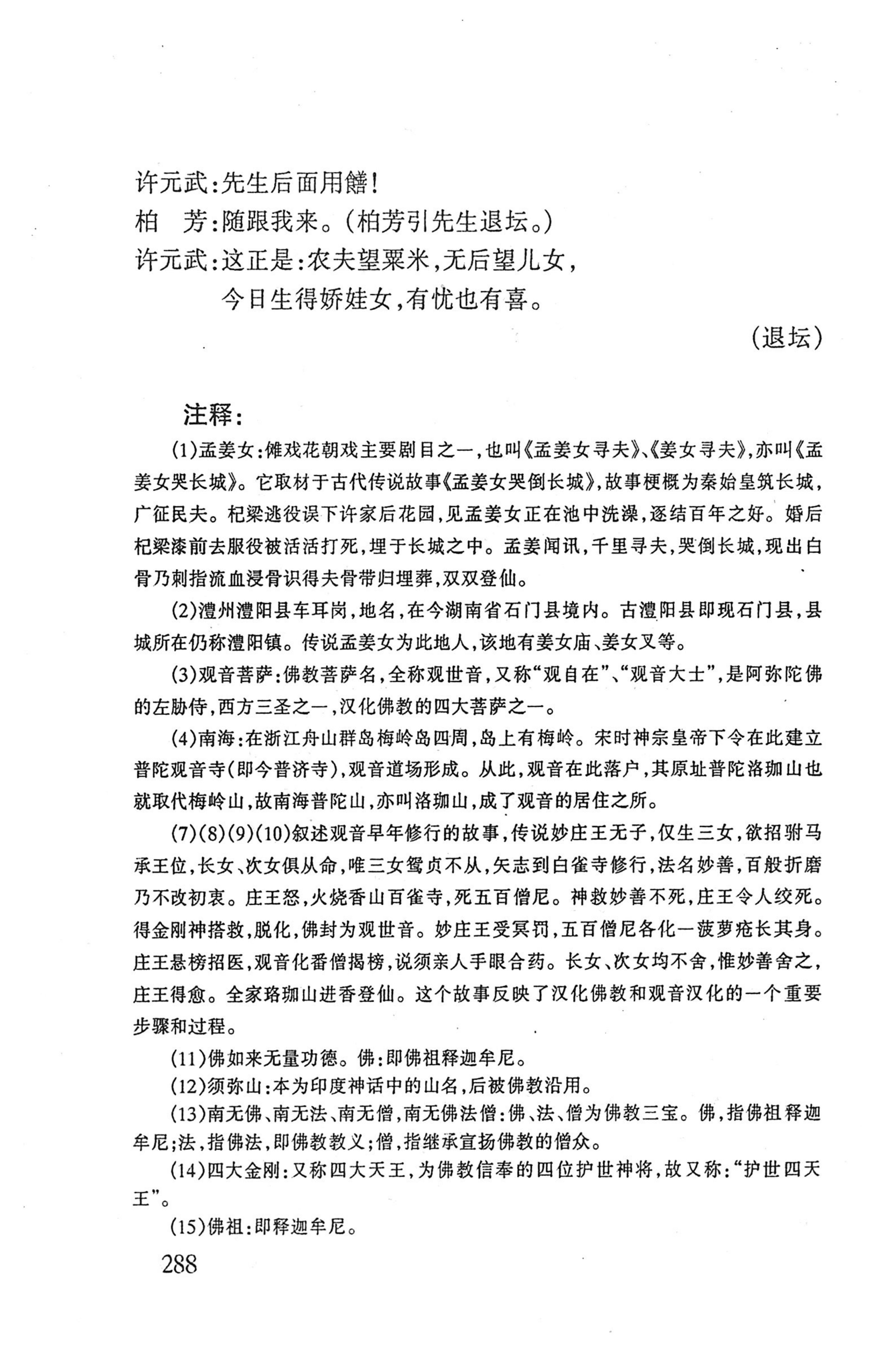 桑植傩戏演本_306.jpg