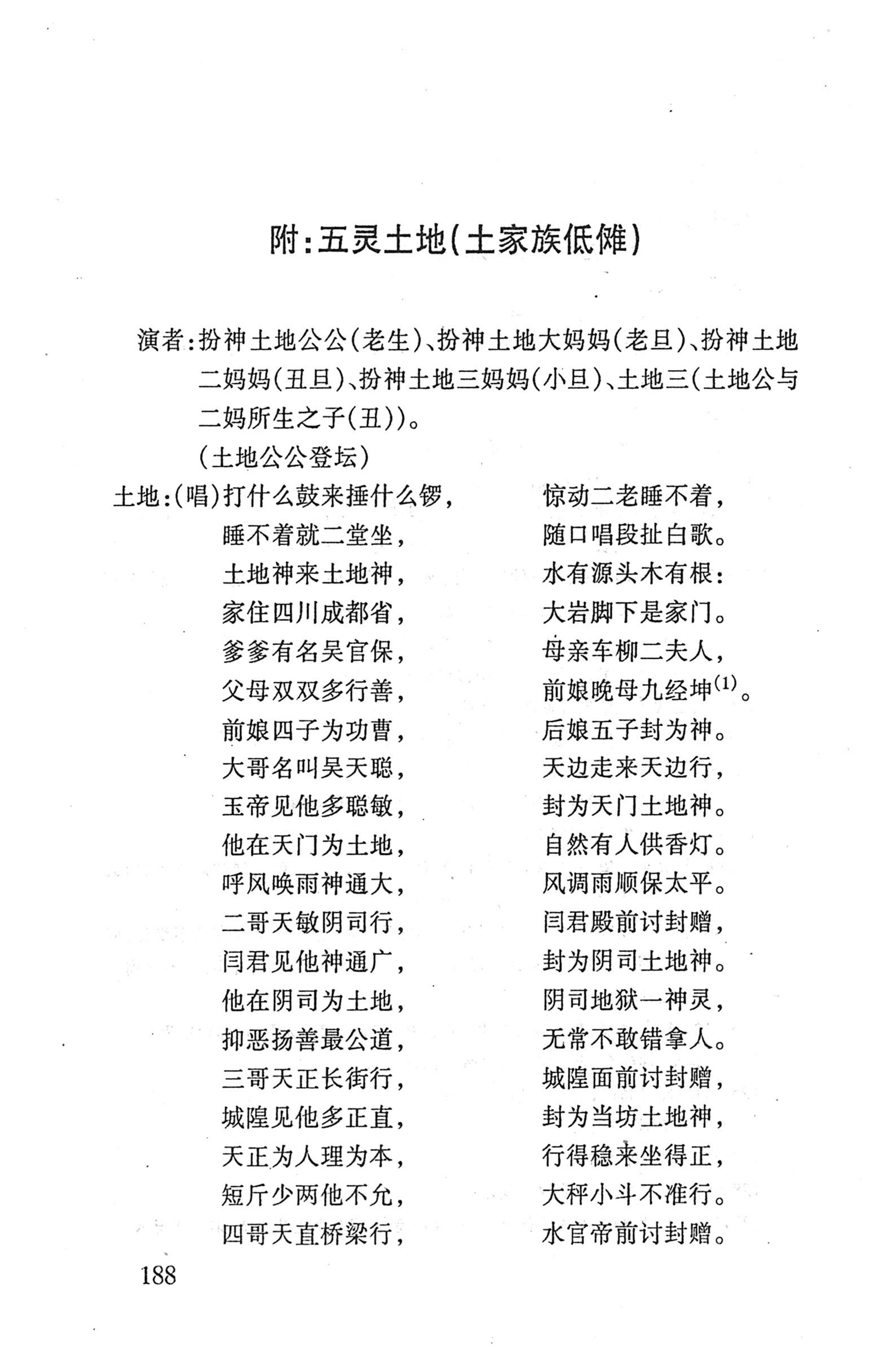 桑植傩戏演本_206.jpg