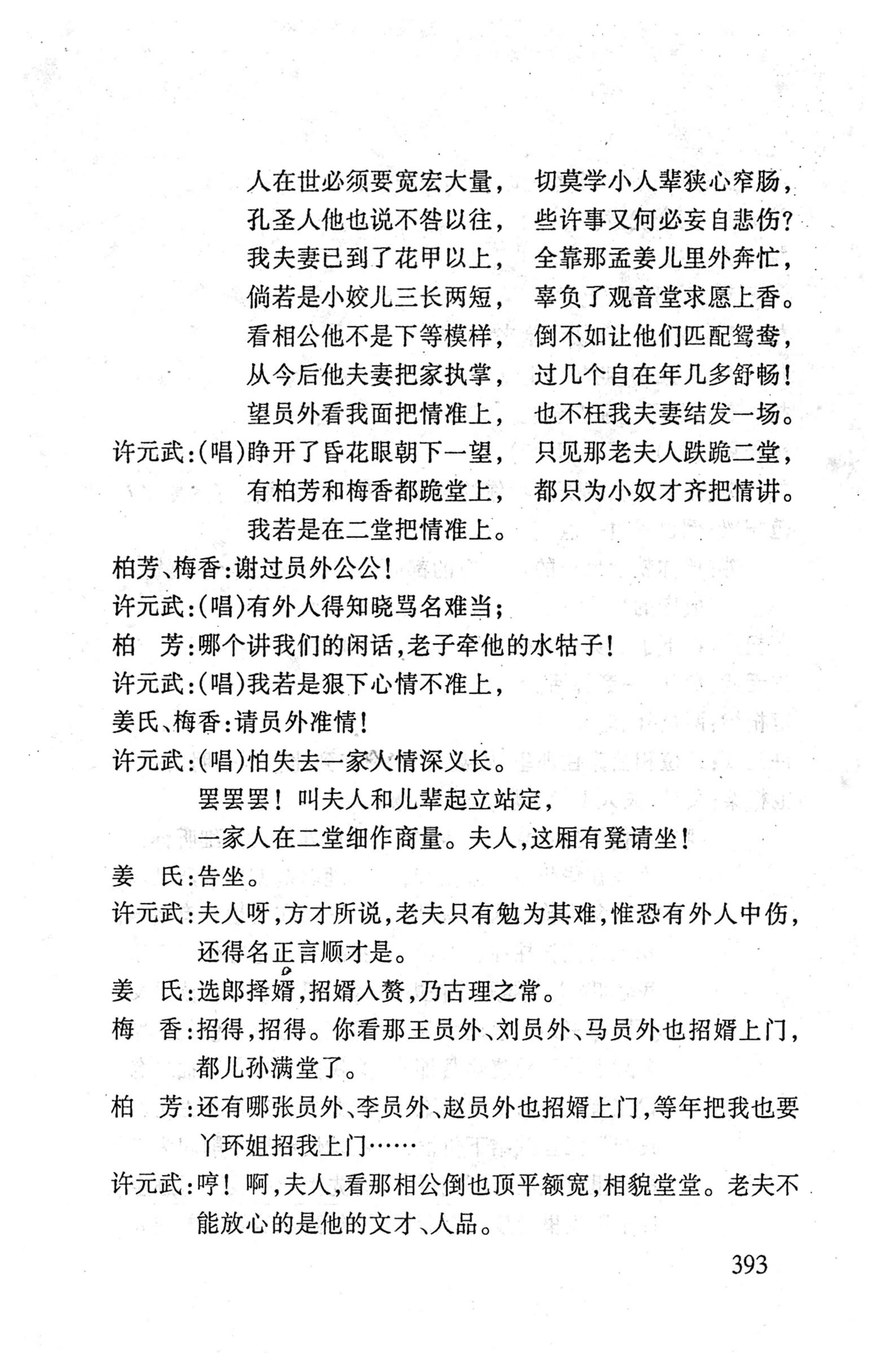 桑植傩戏演本_411.jpg