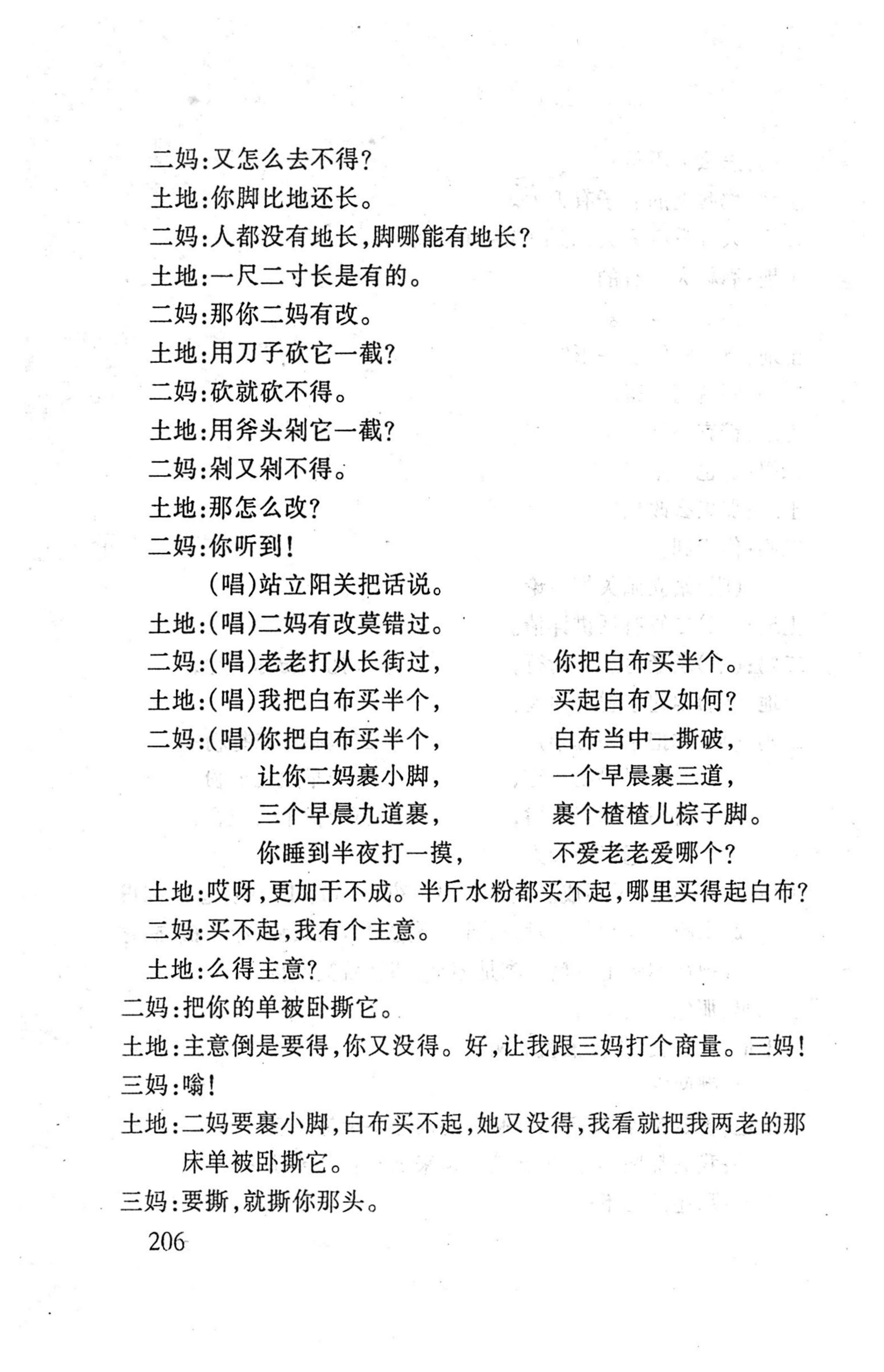 桑植傩戏演本_224.jpg