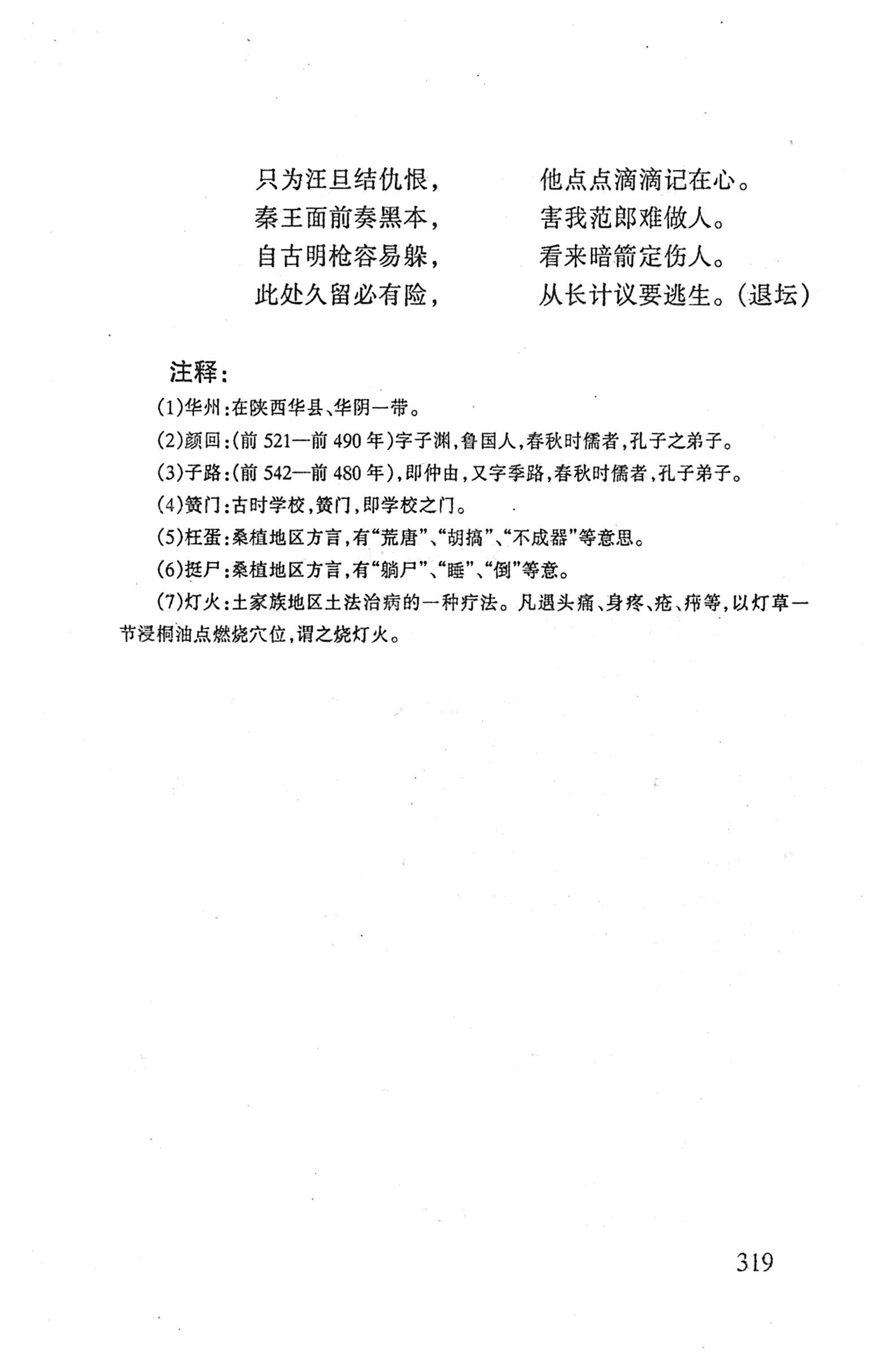 桑植傩戏演本_337.jpg