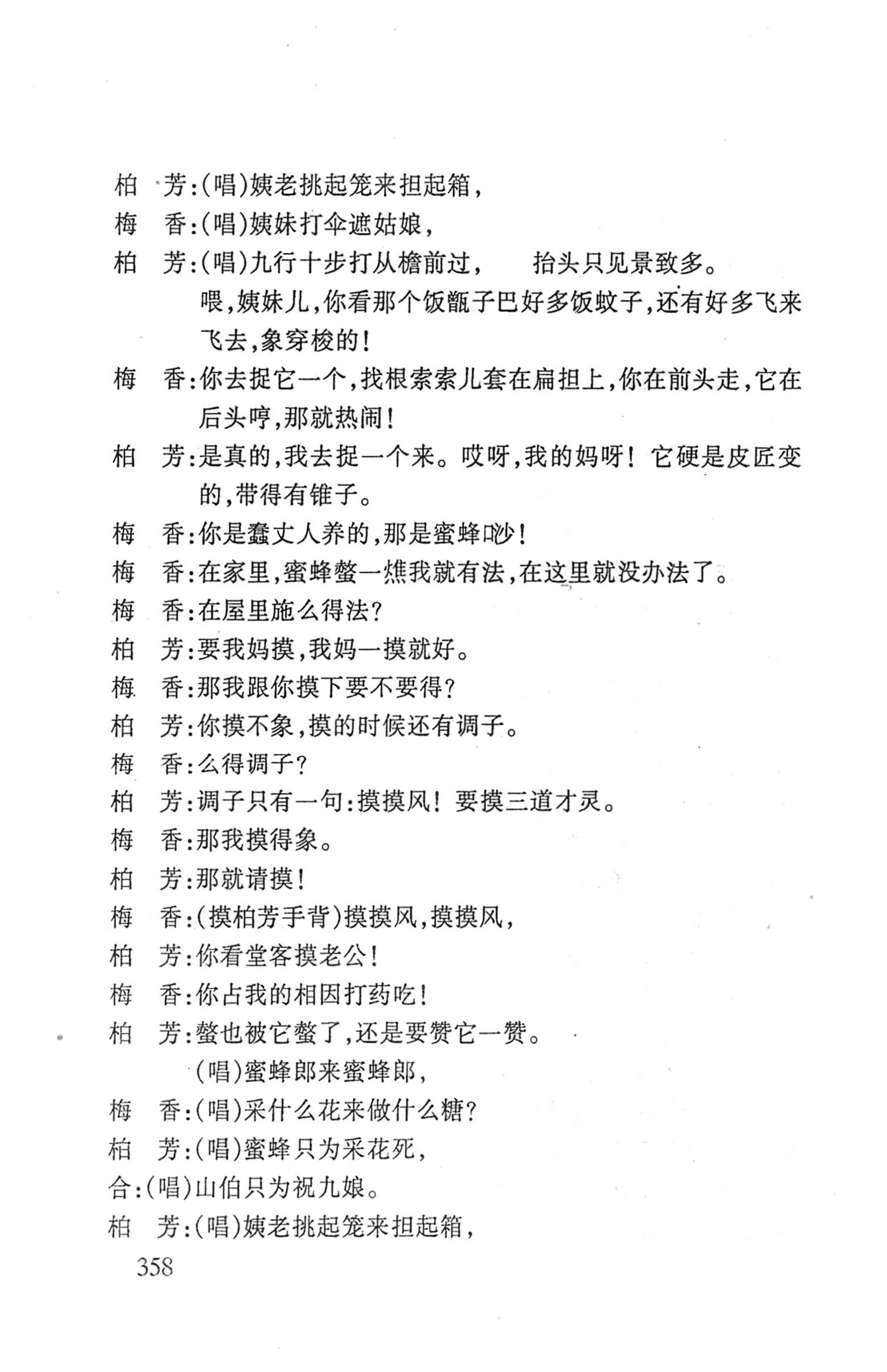 桑植傩戏演本_376.jpg
