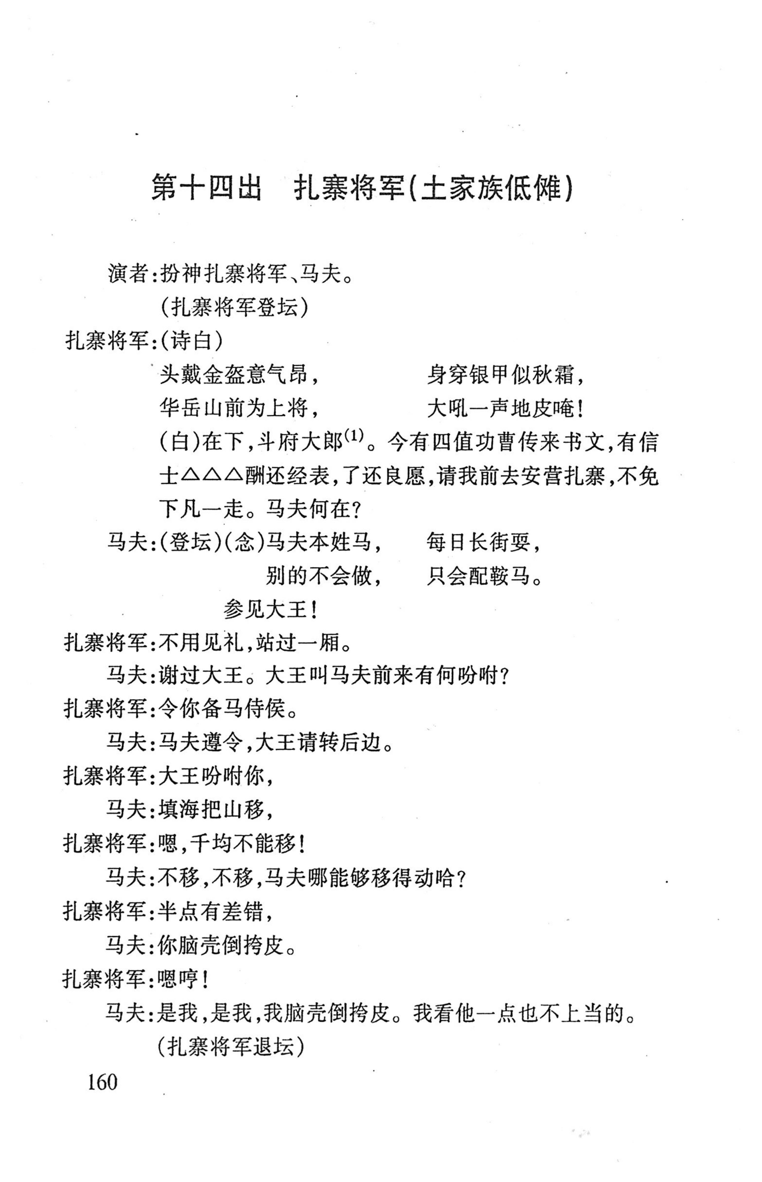 桑植傩戏演本_178.jpg
