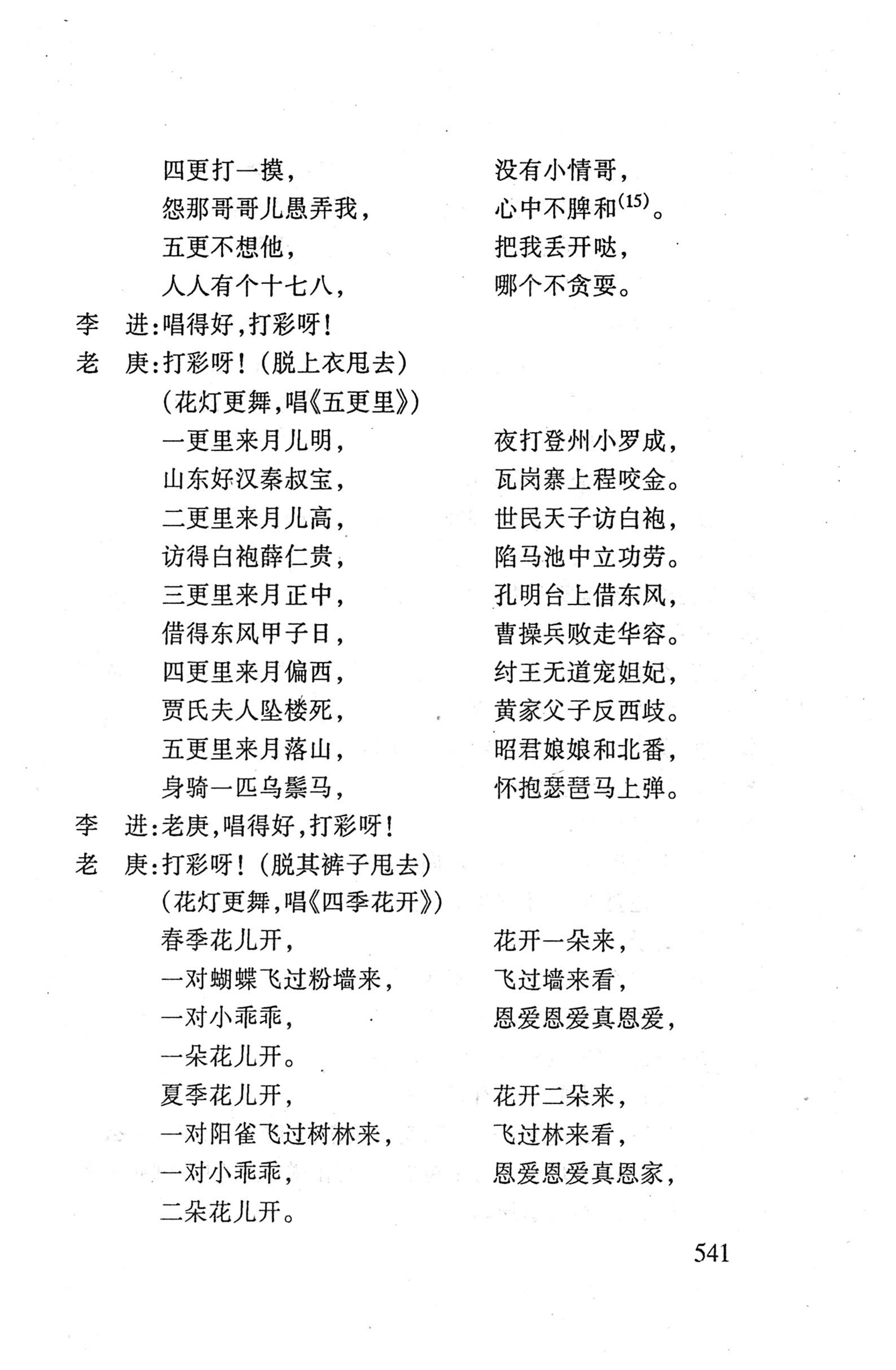 桑植傩戏演本_559.jpg