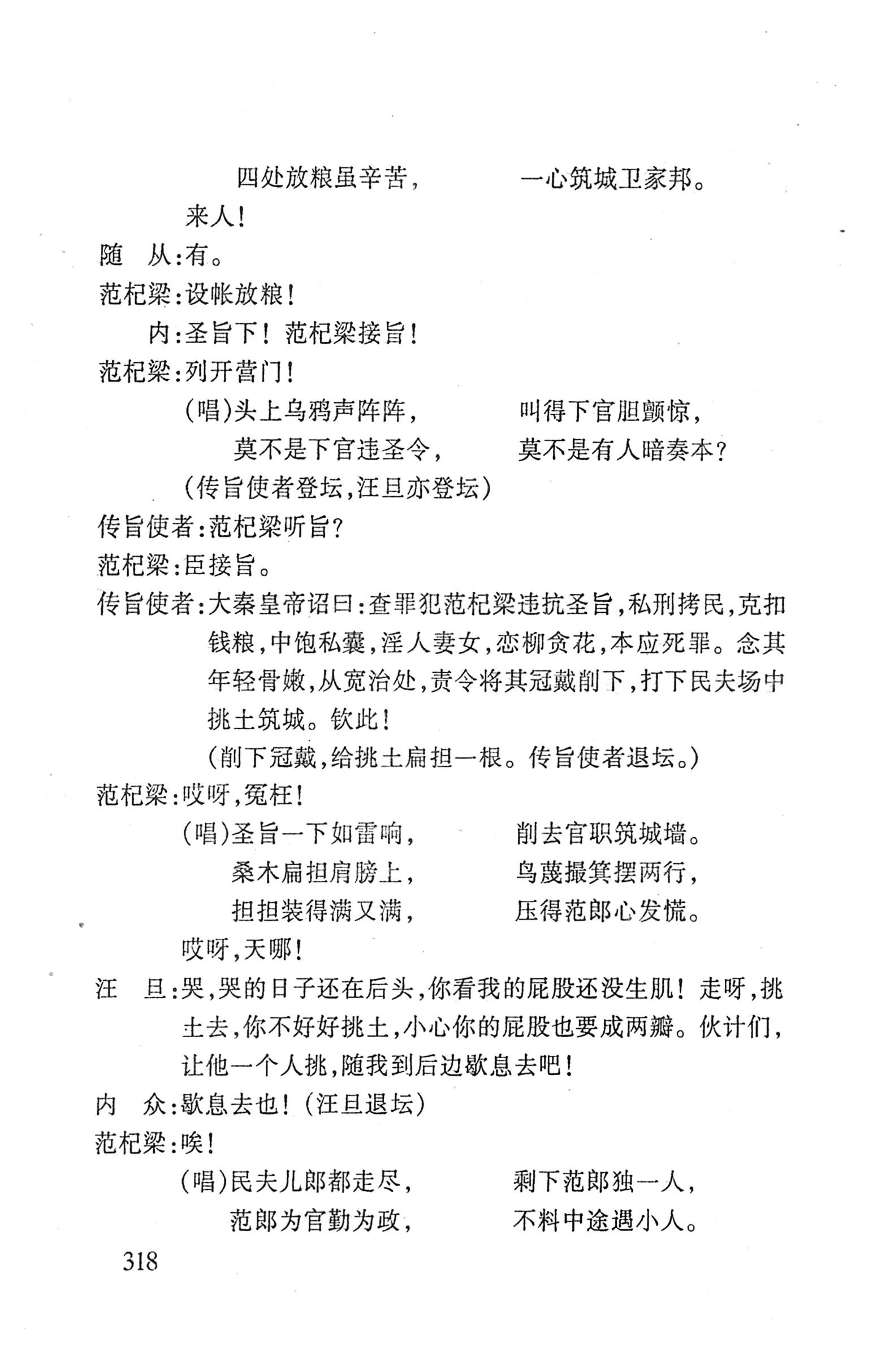 桑植傩戏演本_336.jpg