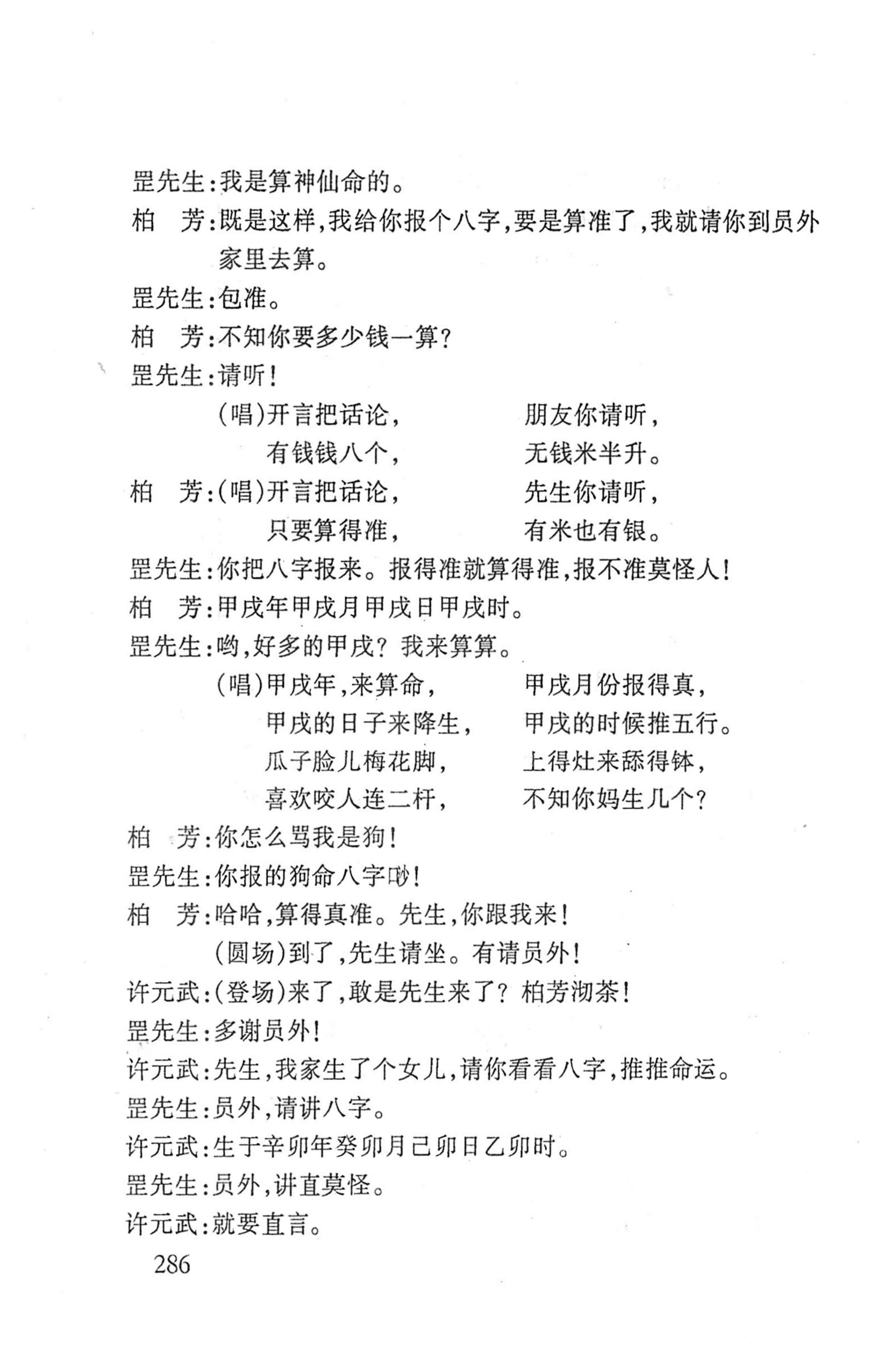 桑植傩戏演本_304.jpg