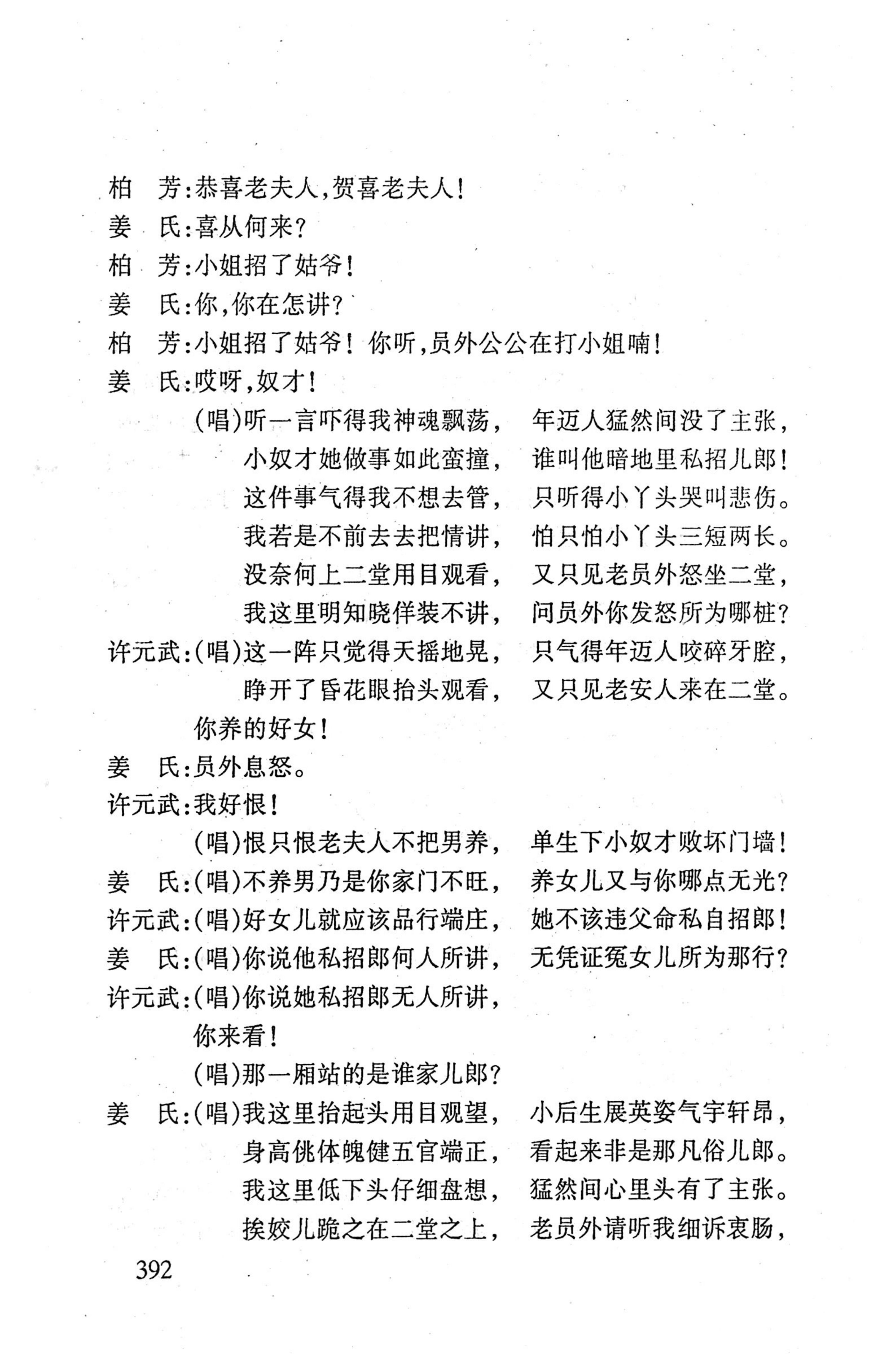 桑植傩戏演本_410.jpg