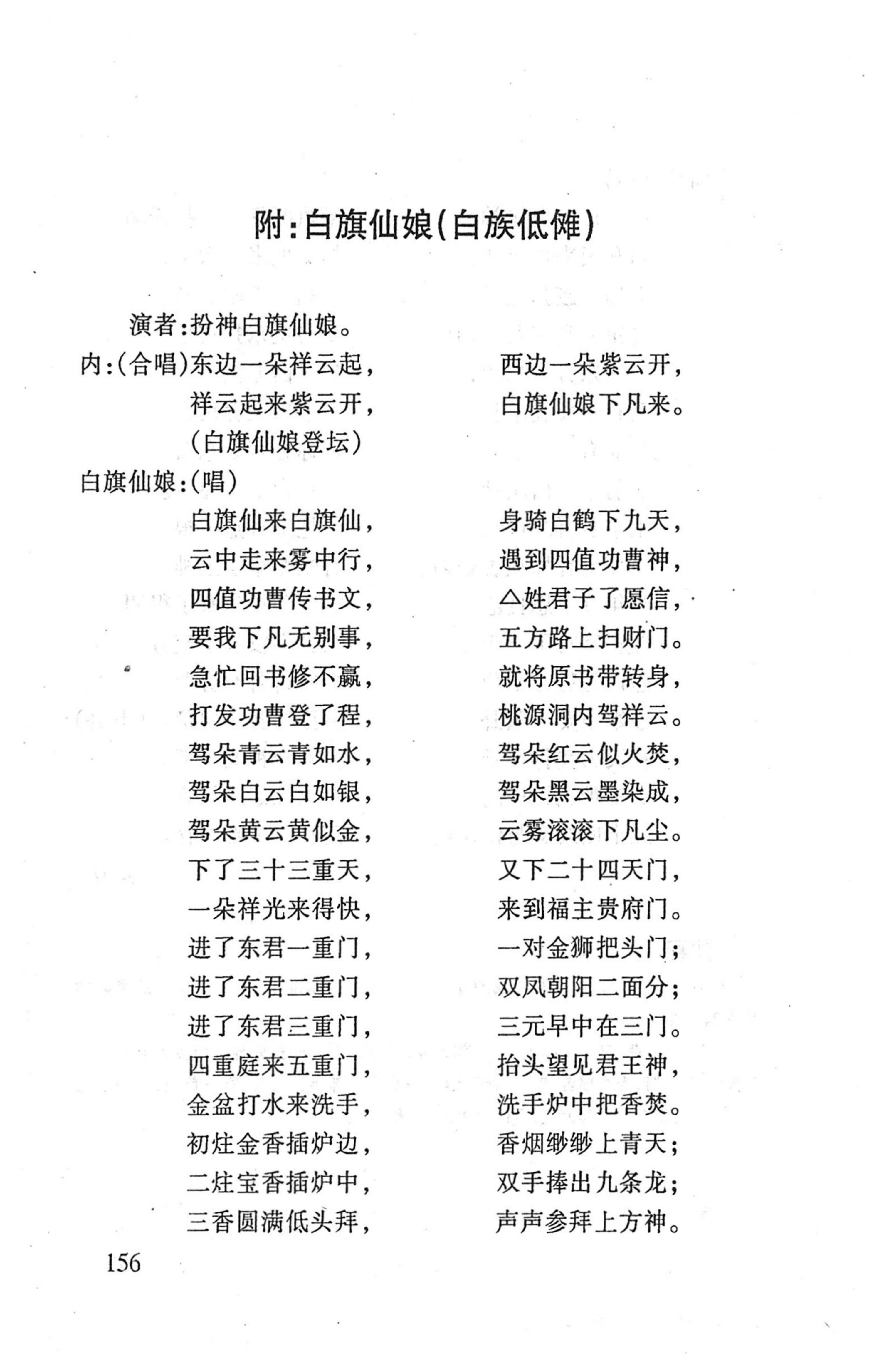 桑植傩戏演本_174.jpg