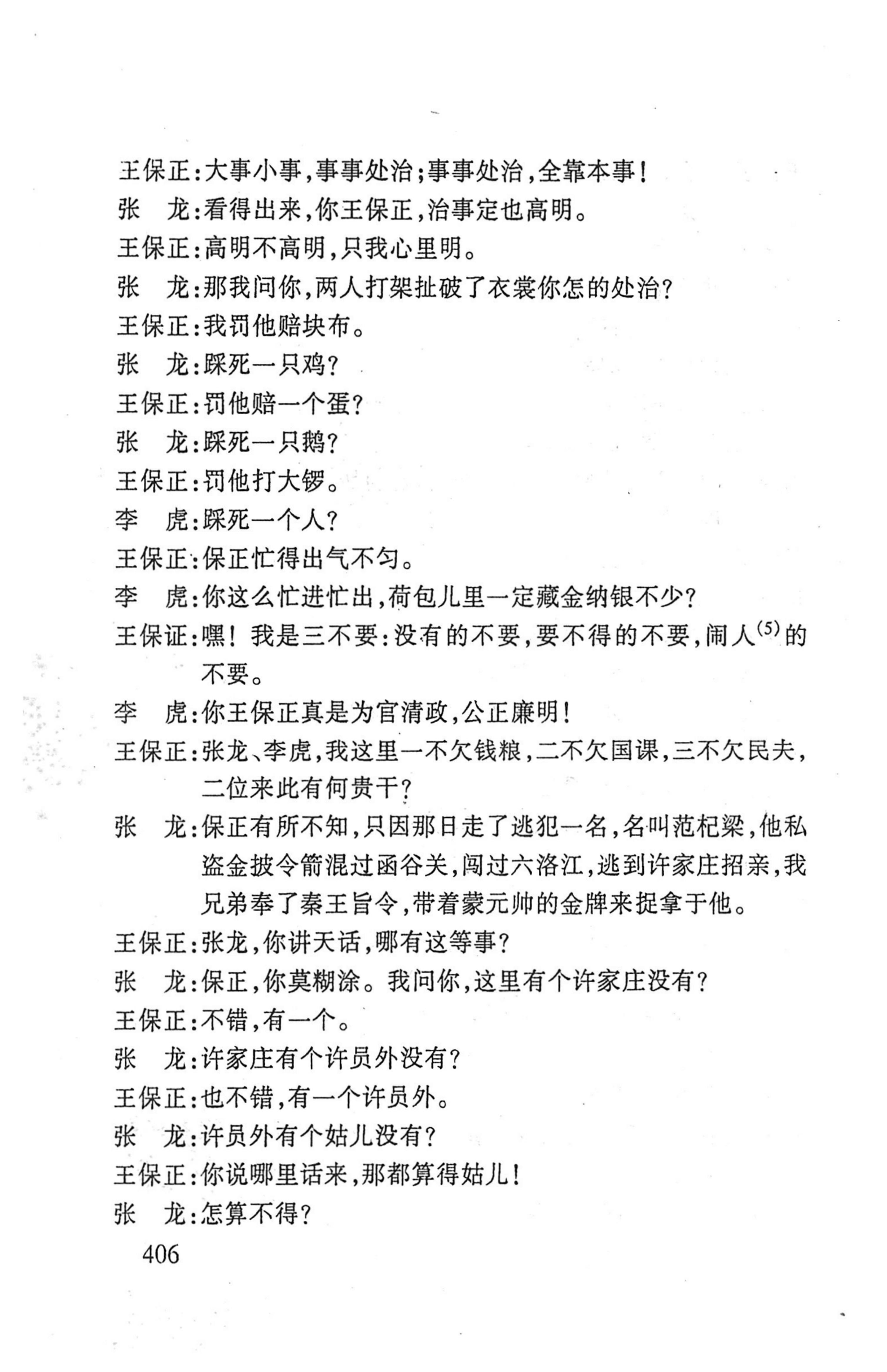桑植傩戏演本_424.jpg