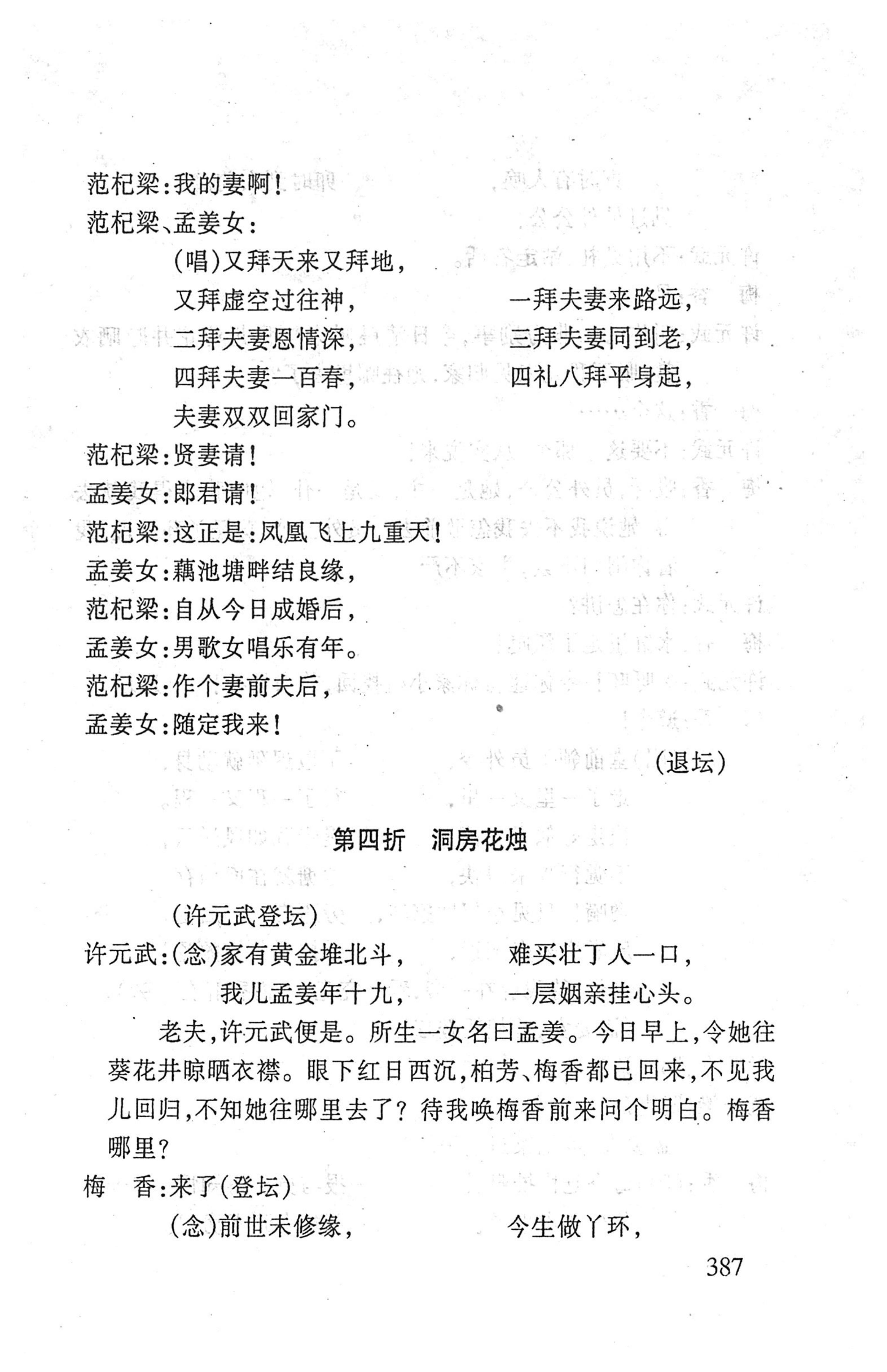 桑植傩戏演本_405.jpg