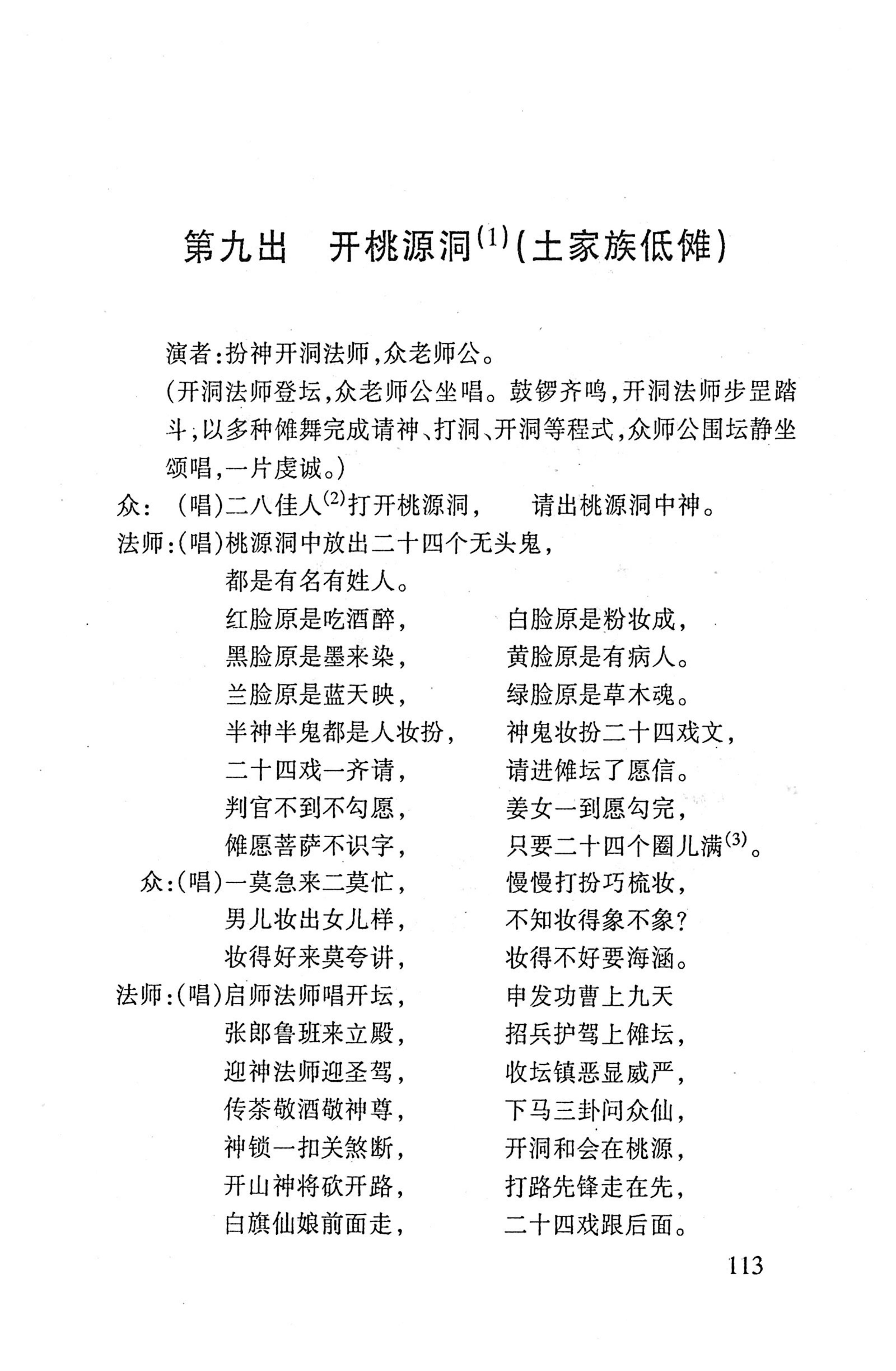 桑植傩戏演本_131.jpg