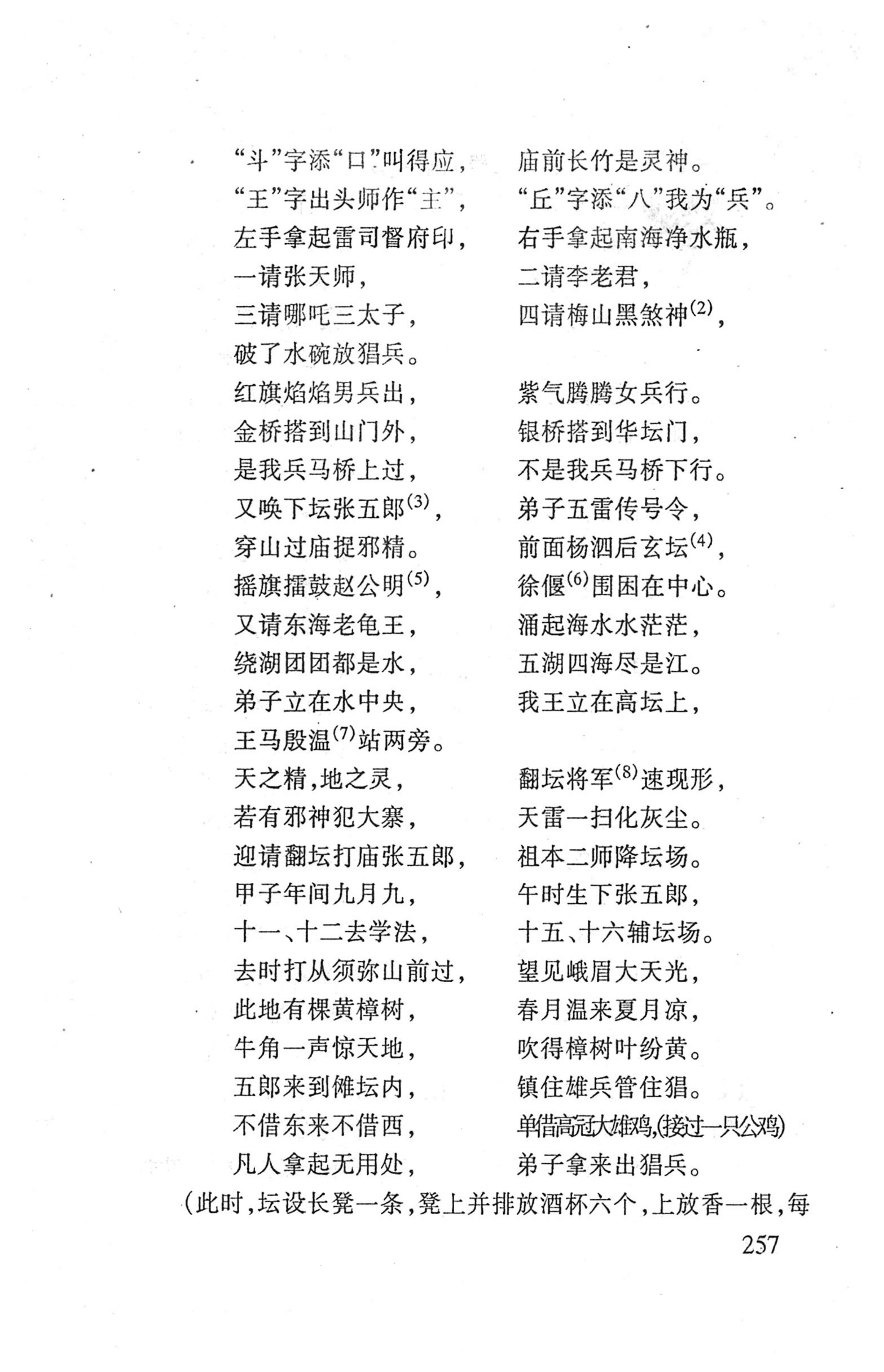 桑植傩戏演本_275.jpg