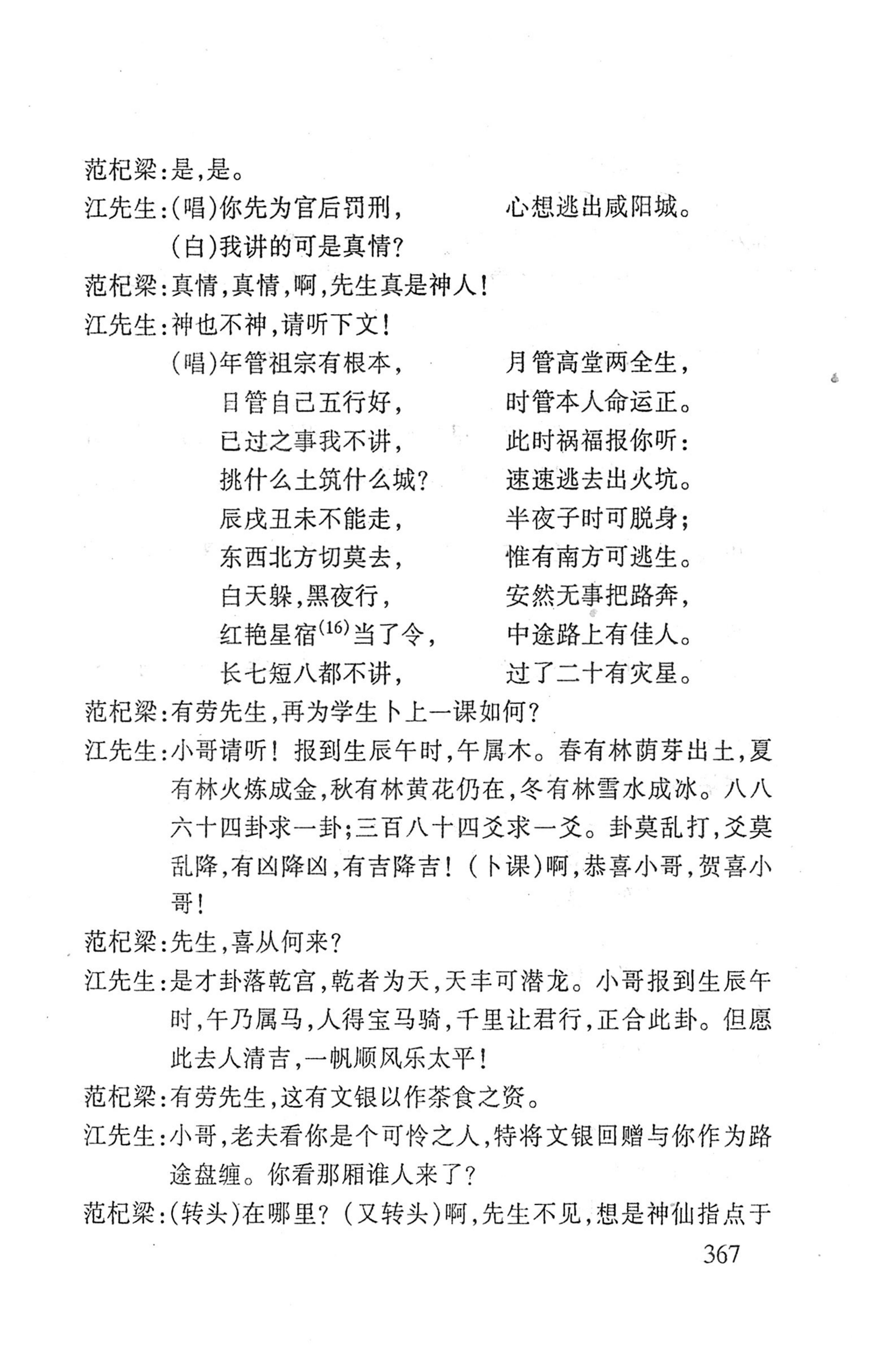 桑植傩戏演本_385.jpg