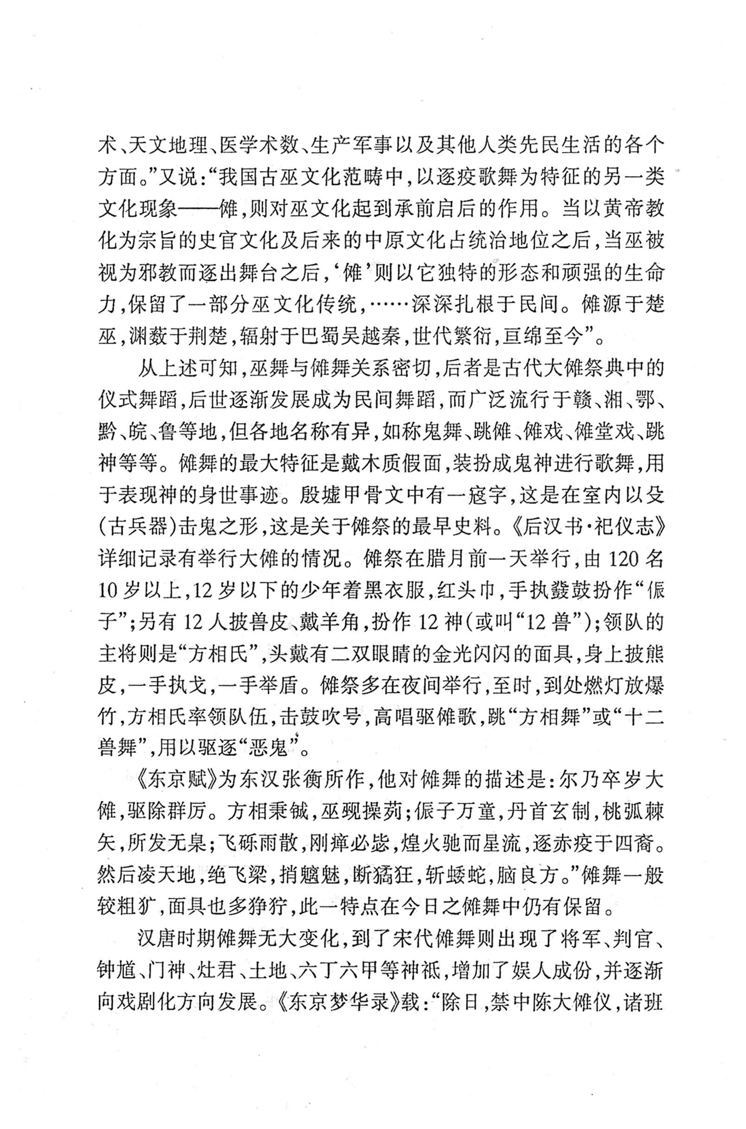 桑植傩戏演本_15.jpg