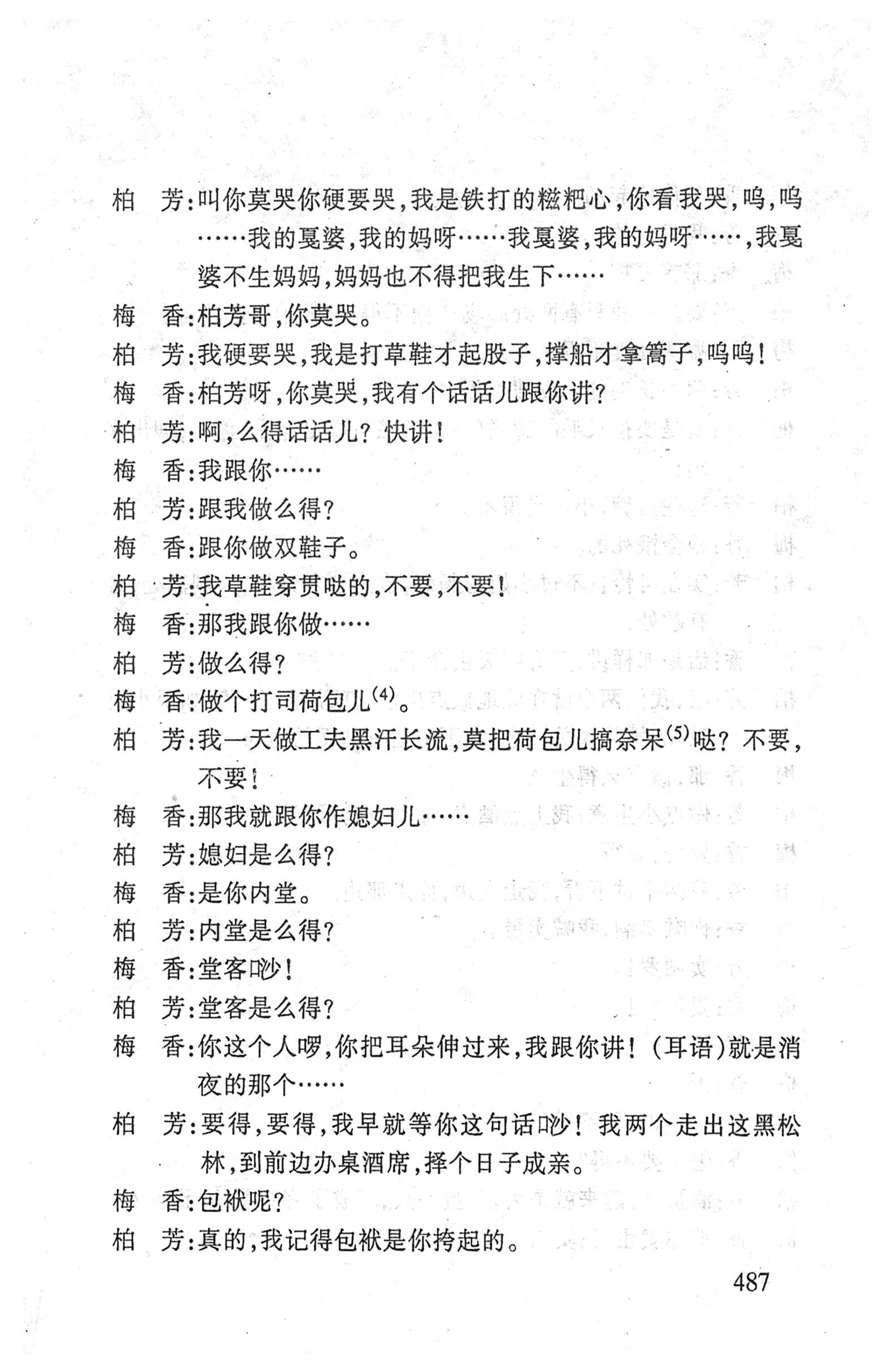 桑植傩戏演本_505.jpg