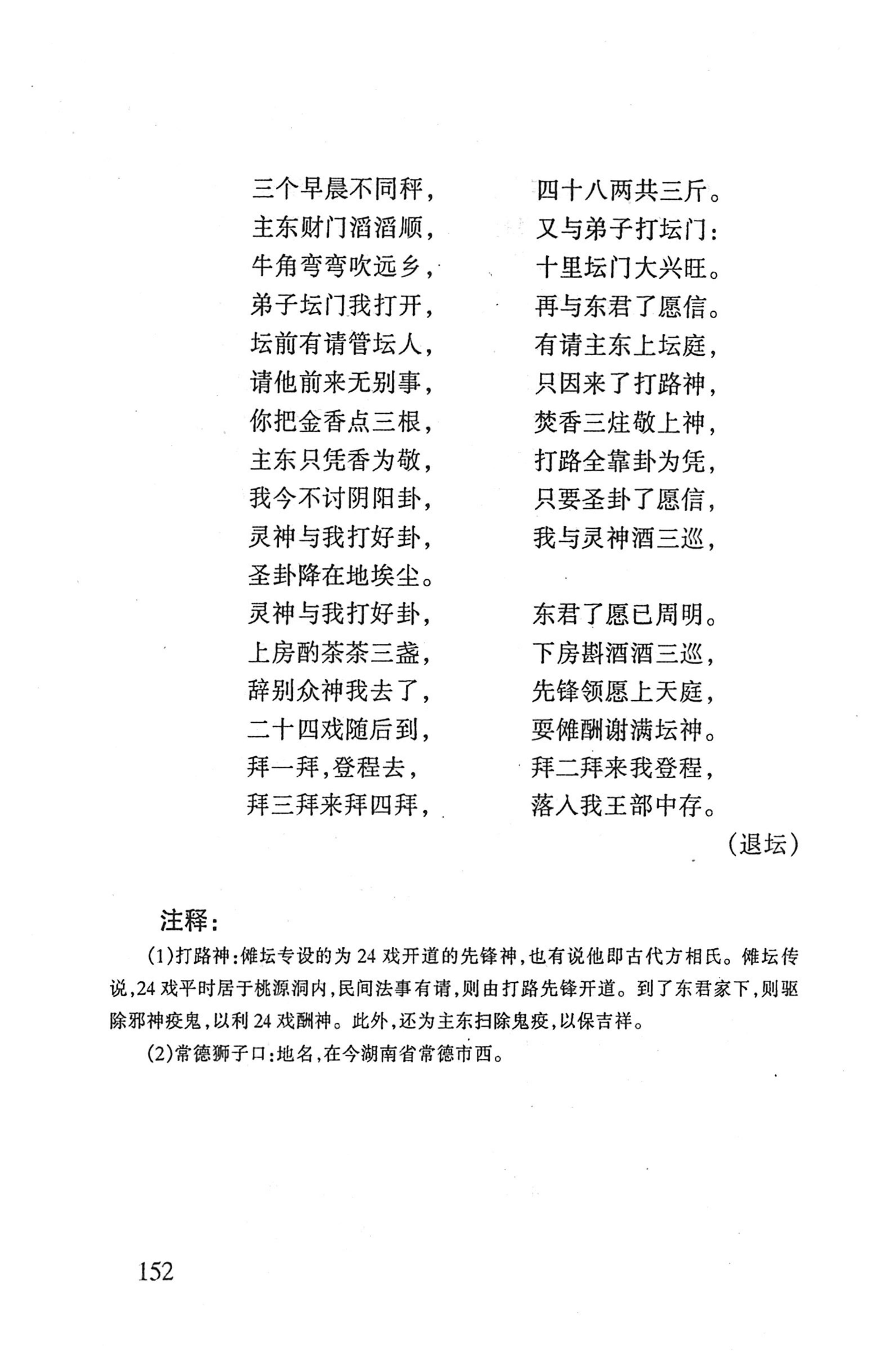桑植傩戏演本_170.jpg