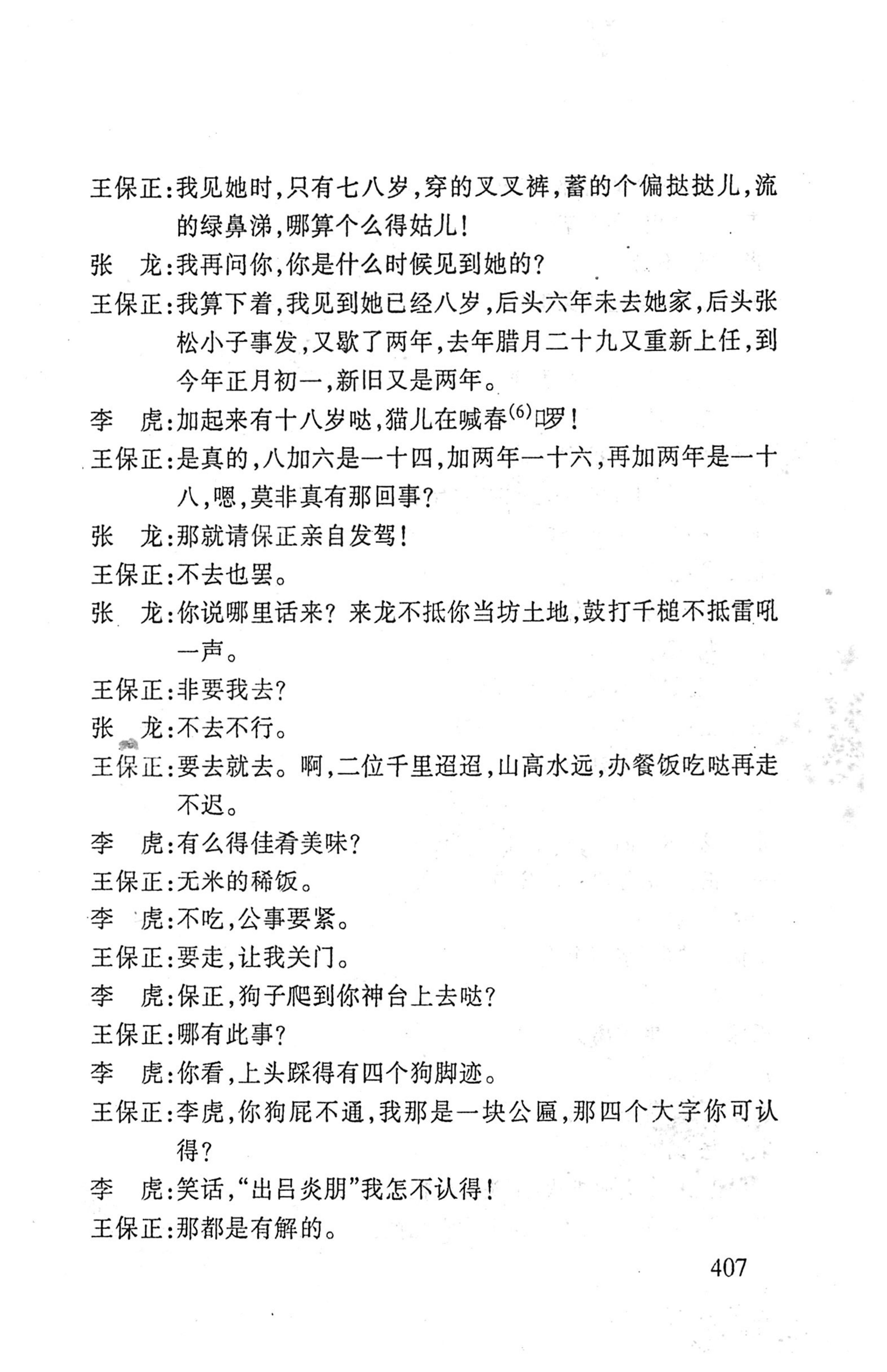桑植傩戏演本_425.jpg