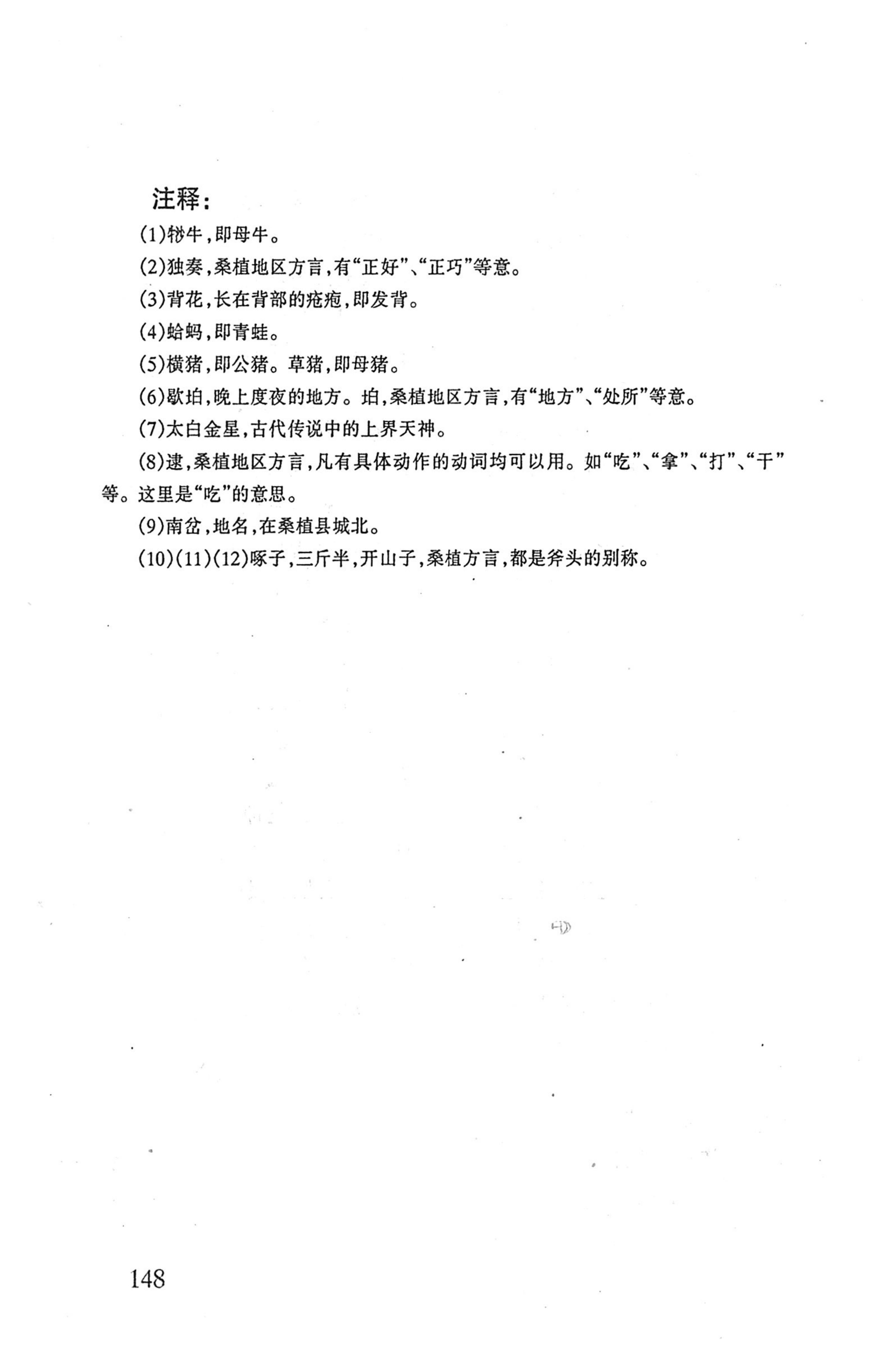 桑植傩戏演本_166.jpg