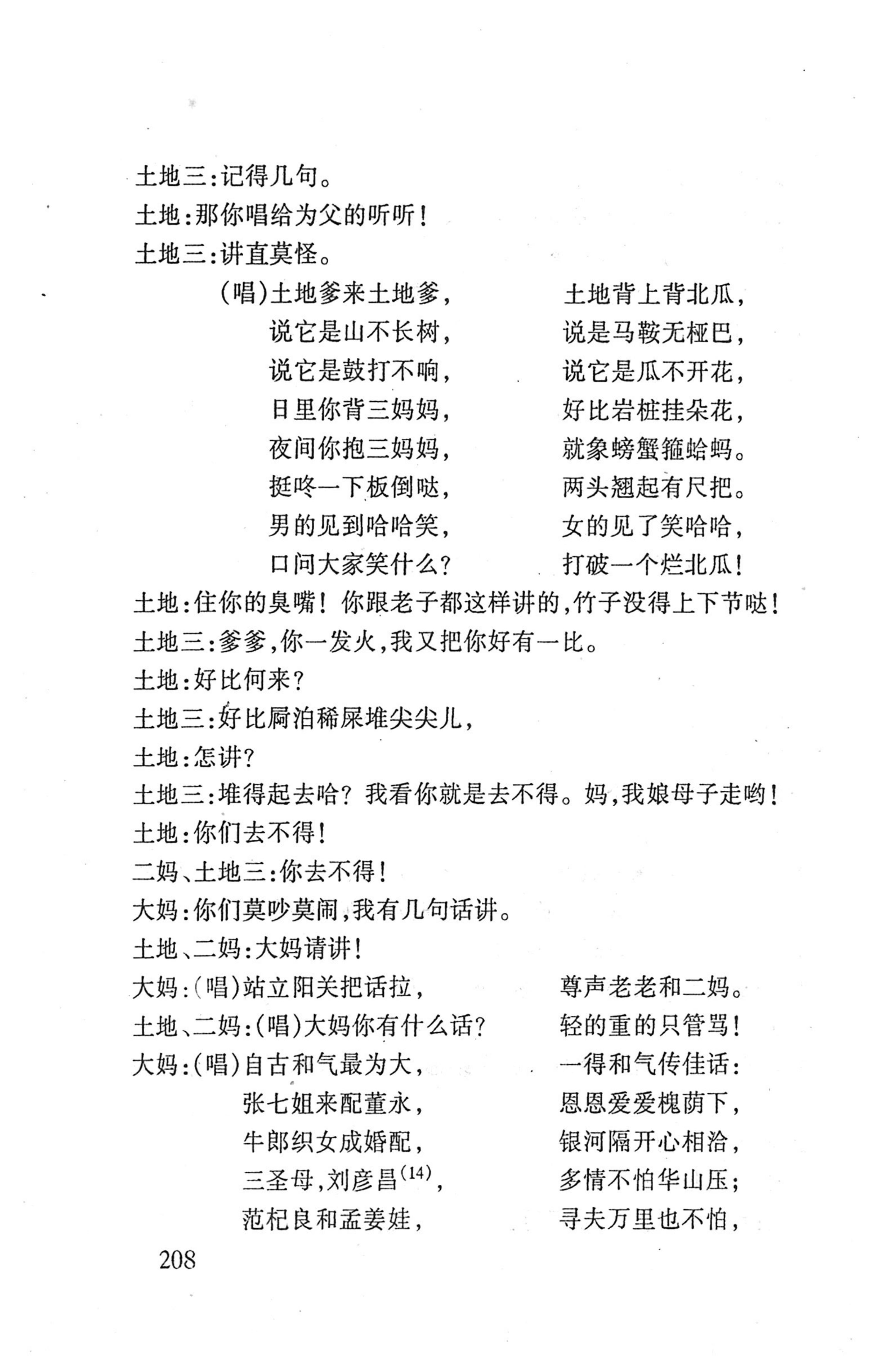桑植傩戏演本_226.jpg