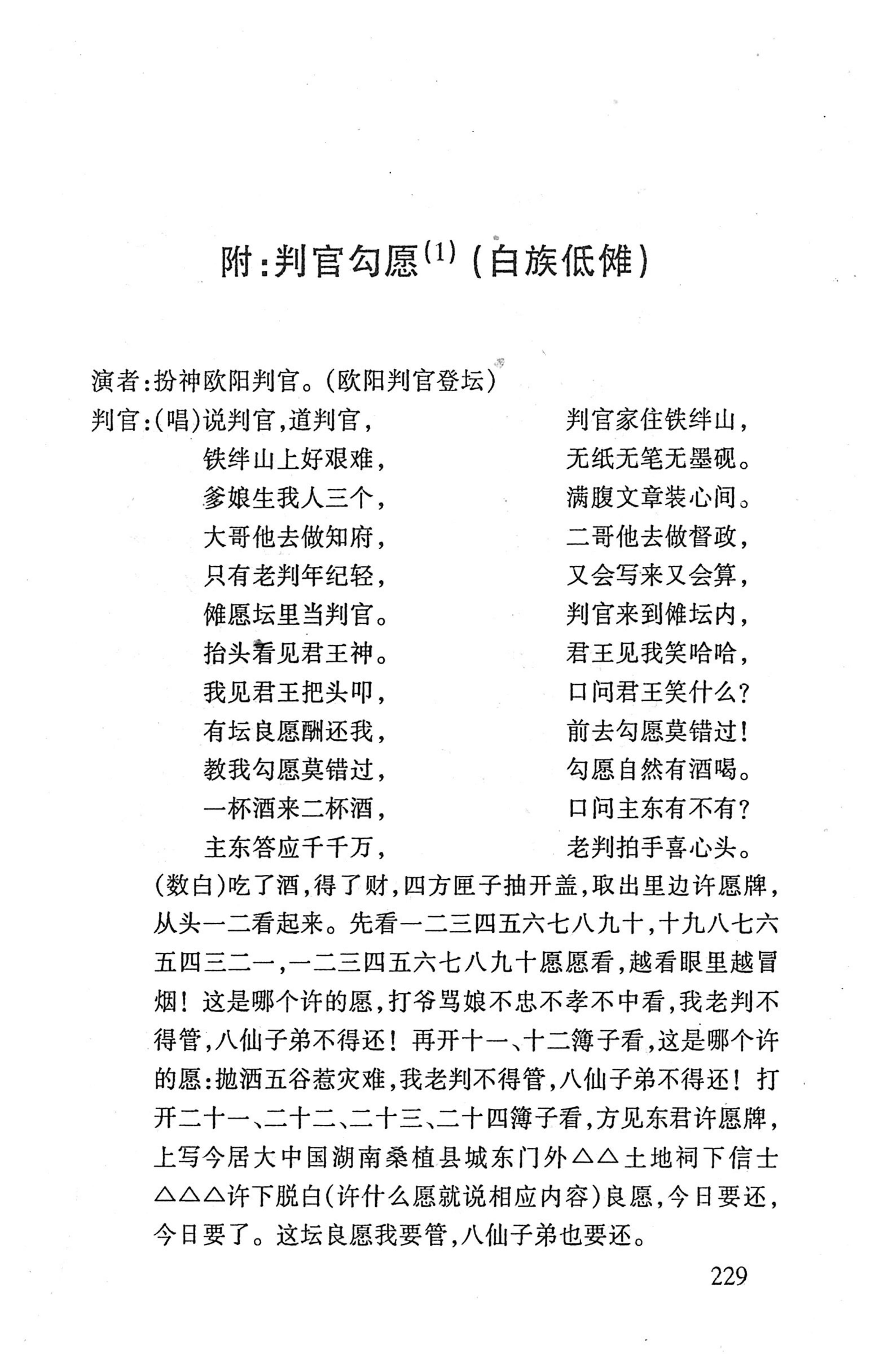 桑植傩戏演本_247.jpg