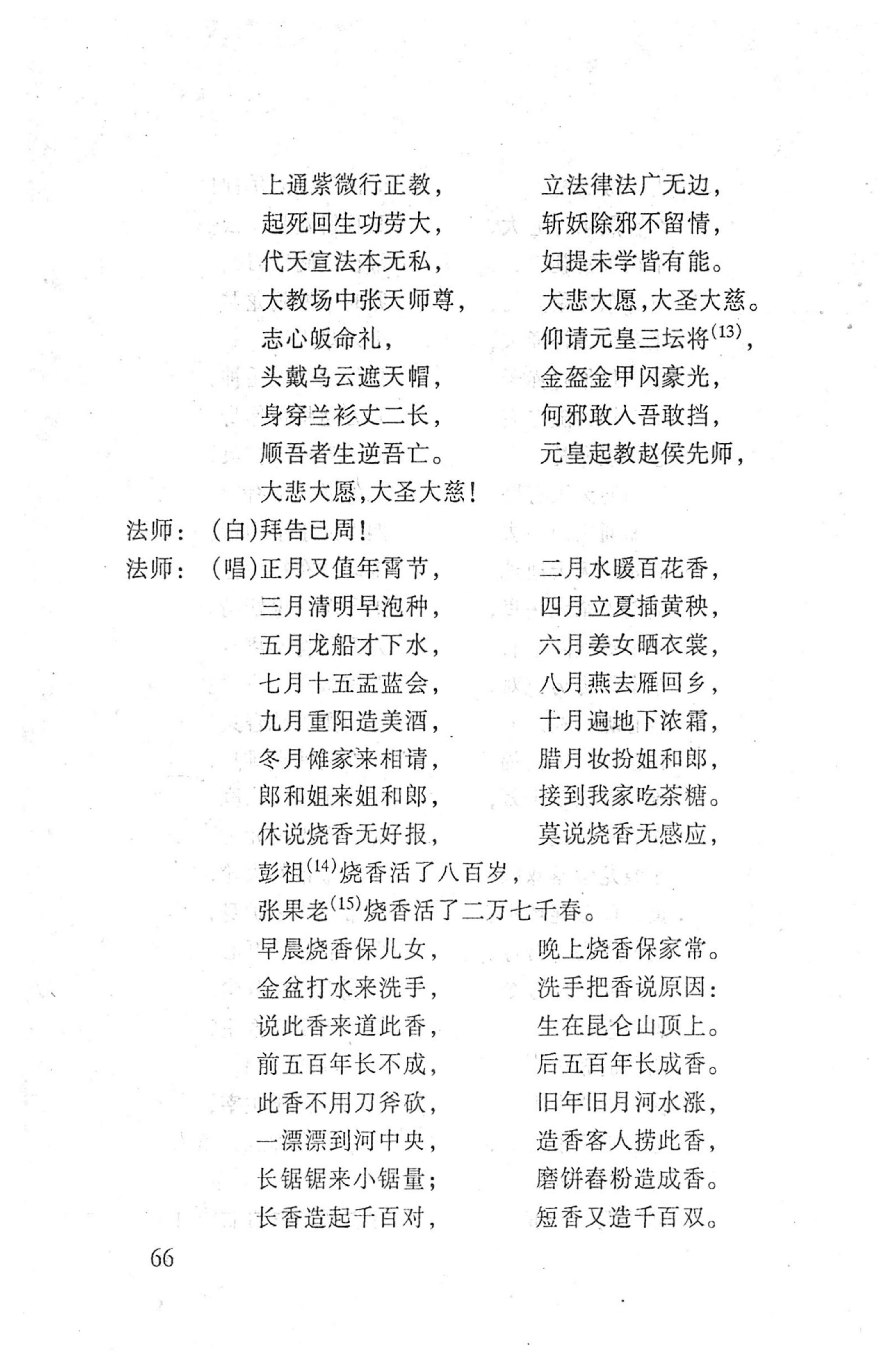 桑植傩戏演本_84.jpg