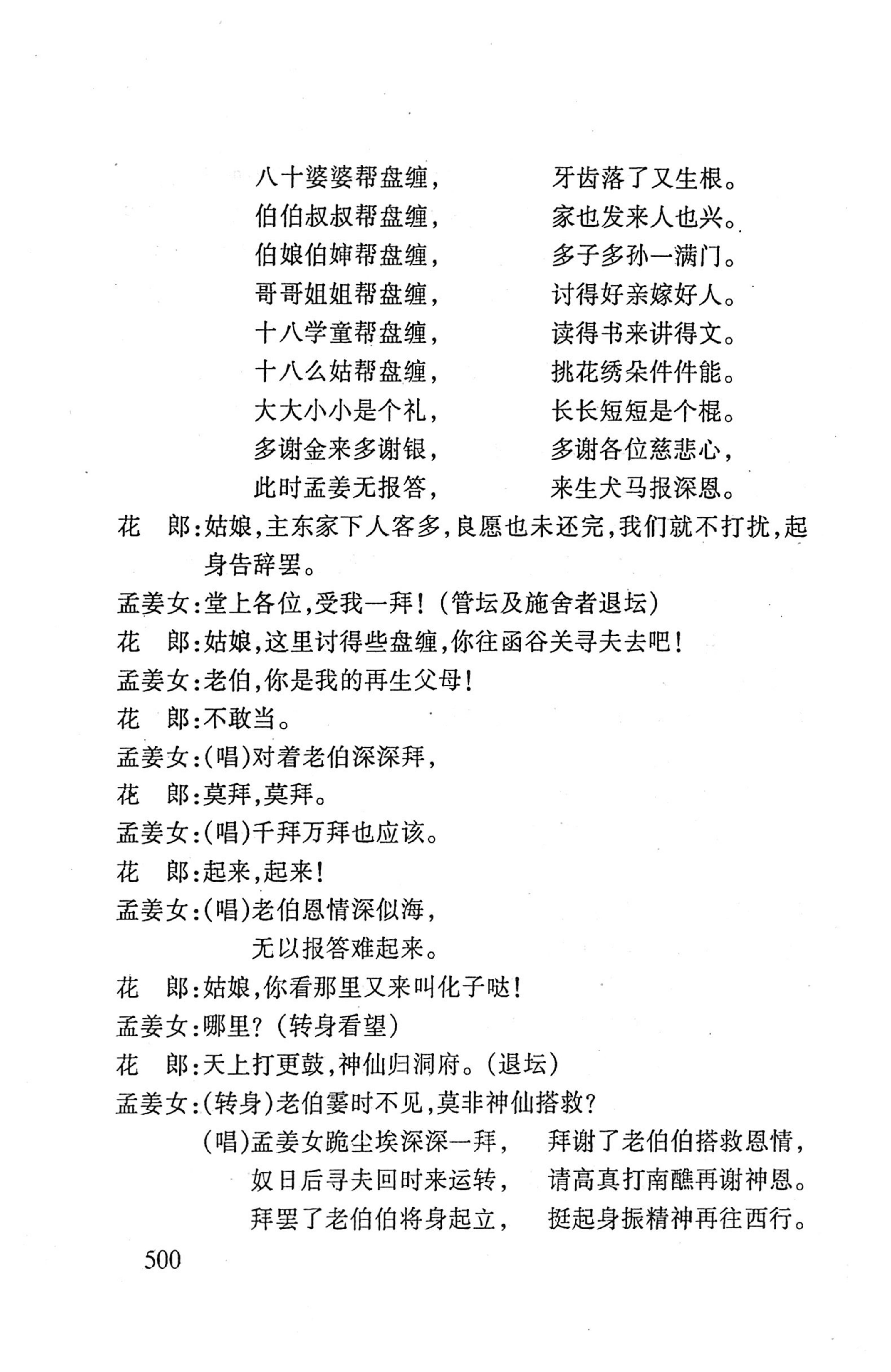 桑植傩戏演本_518.jpg