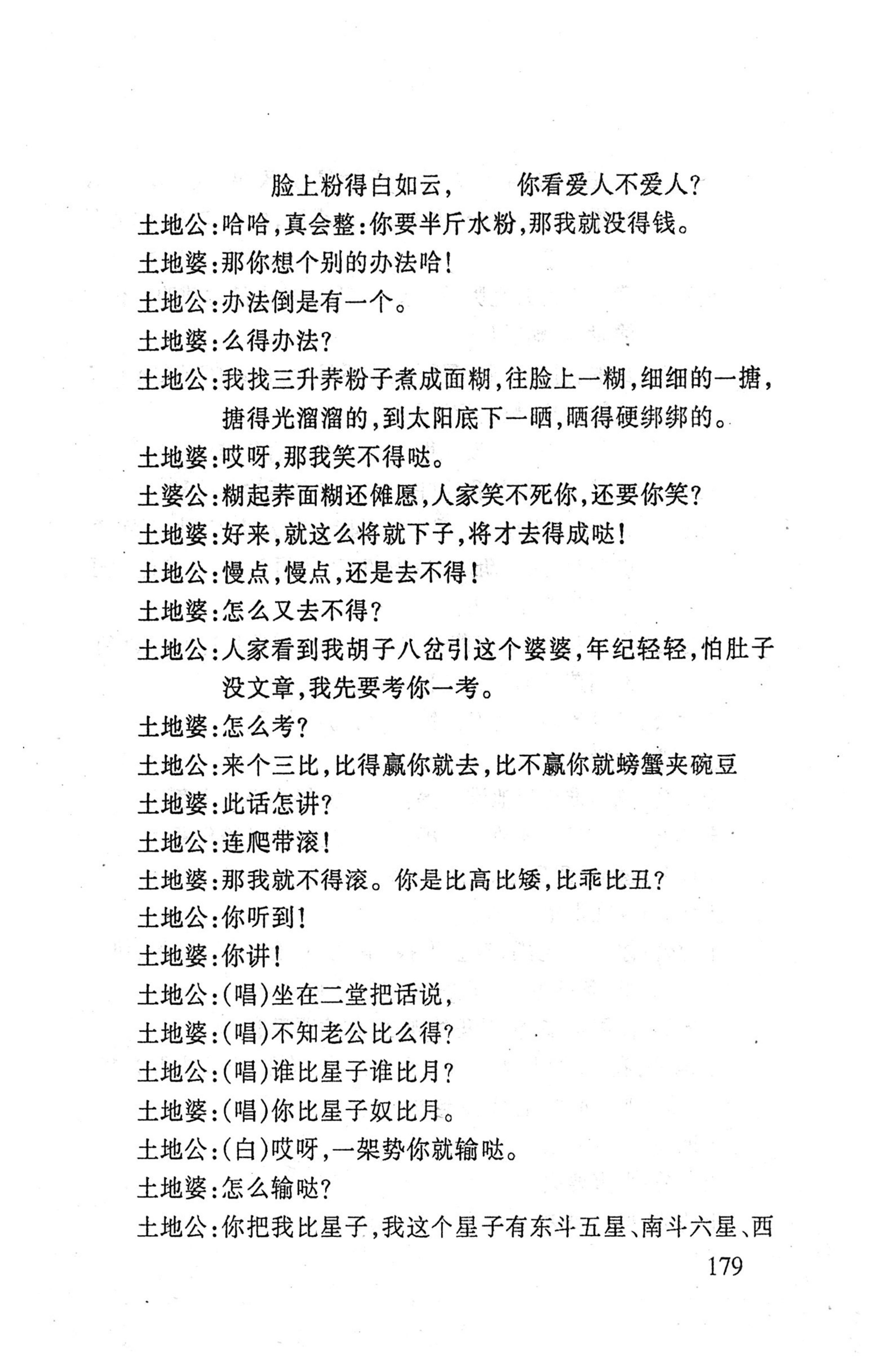 桑植傩戏演本_197.jpg