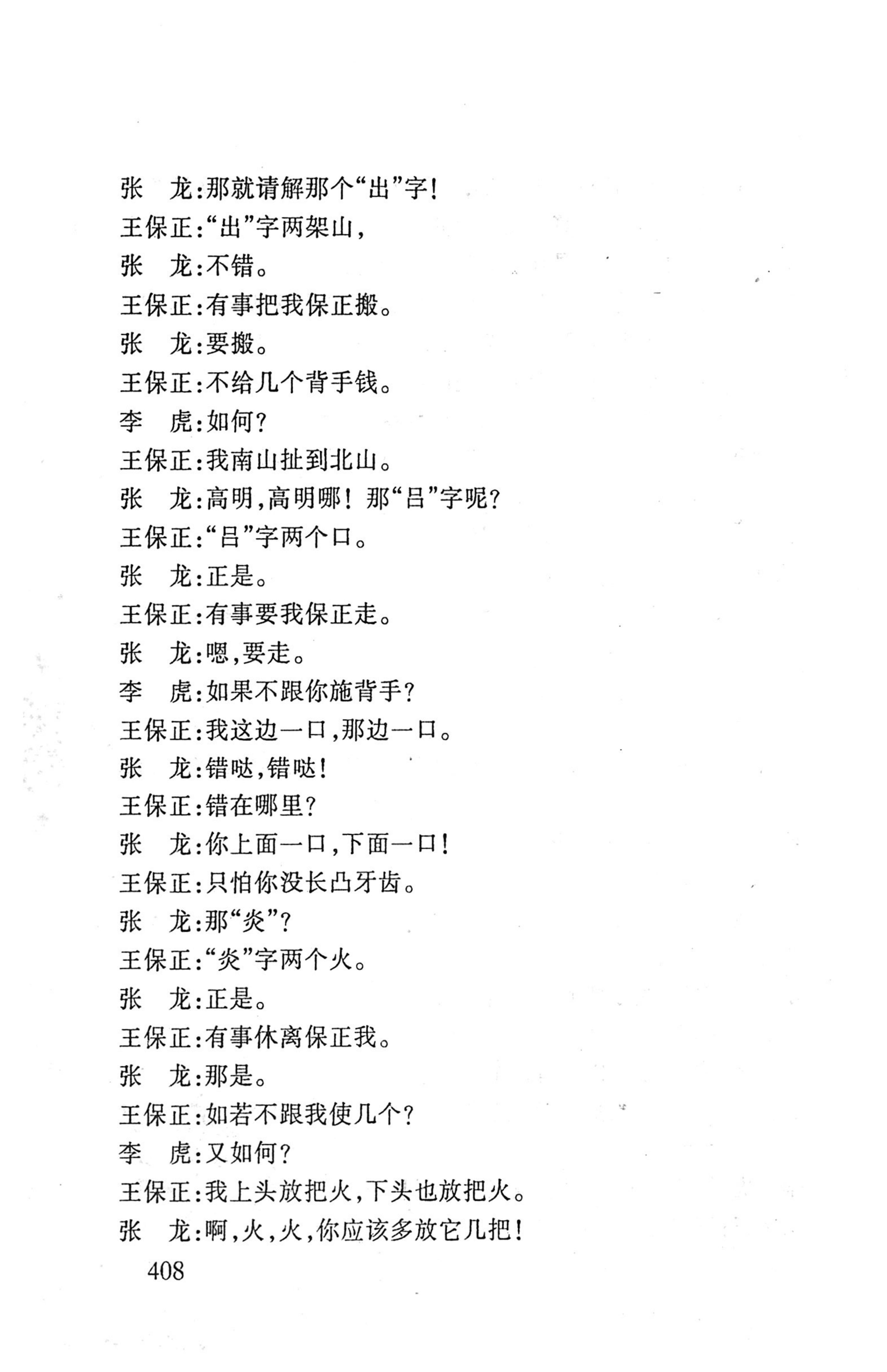 桑植傩戏演本_426.jpg