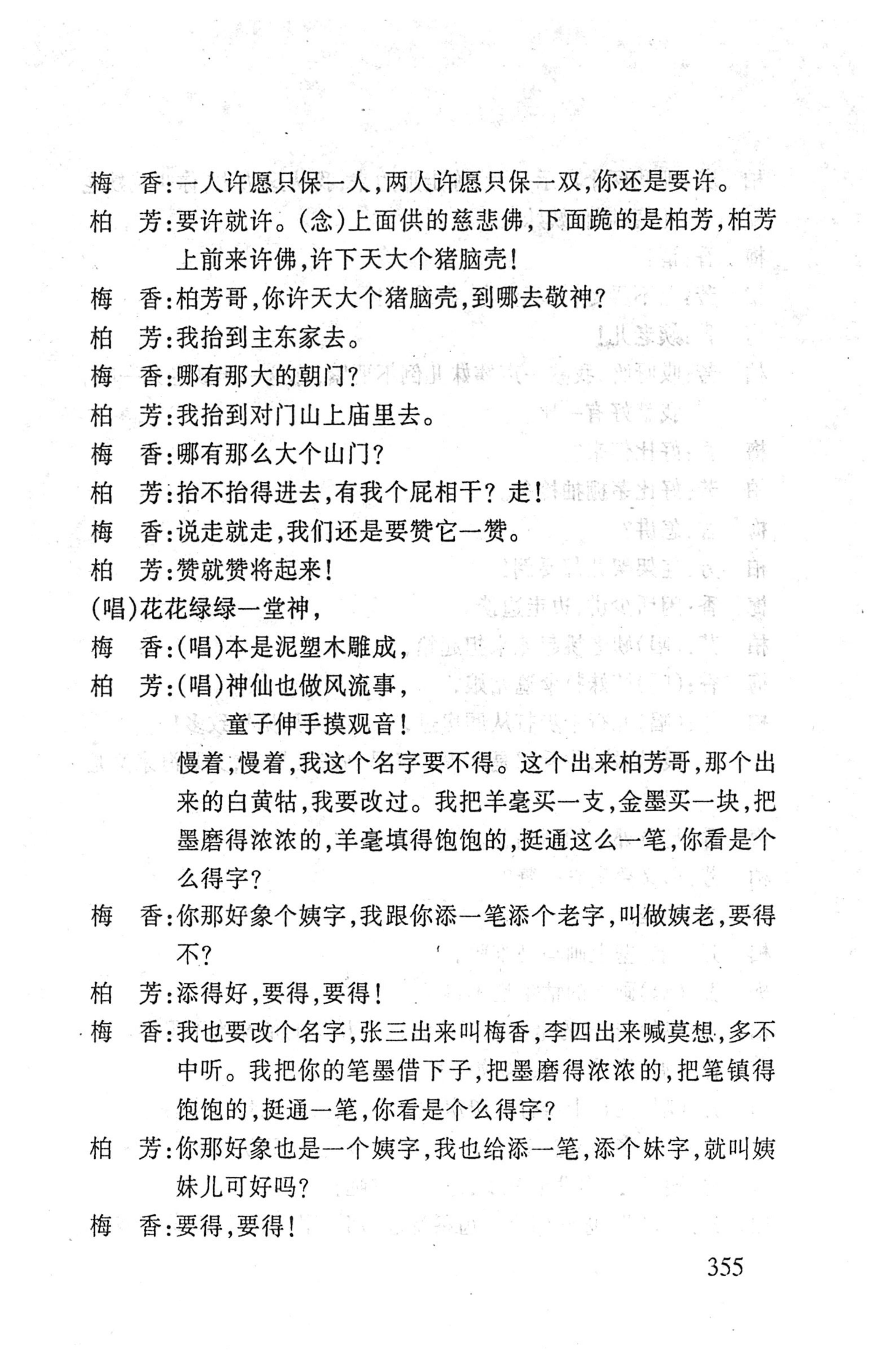 桑植傩戏演本_373.jpg