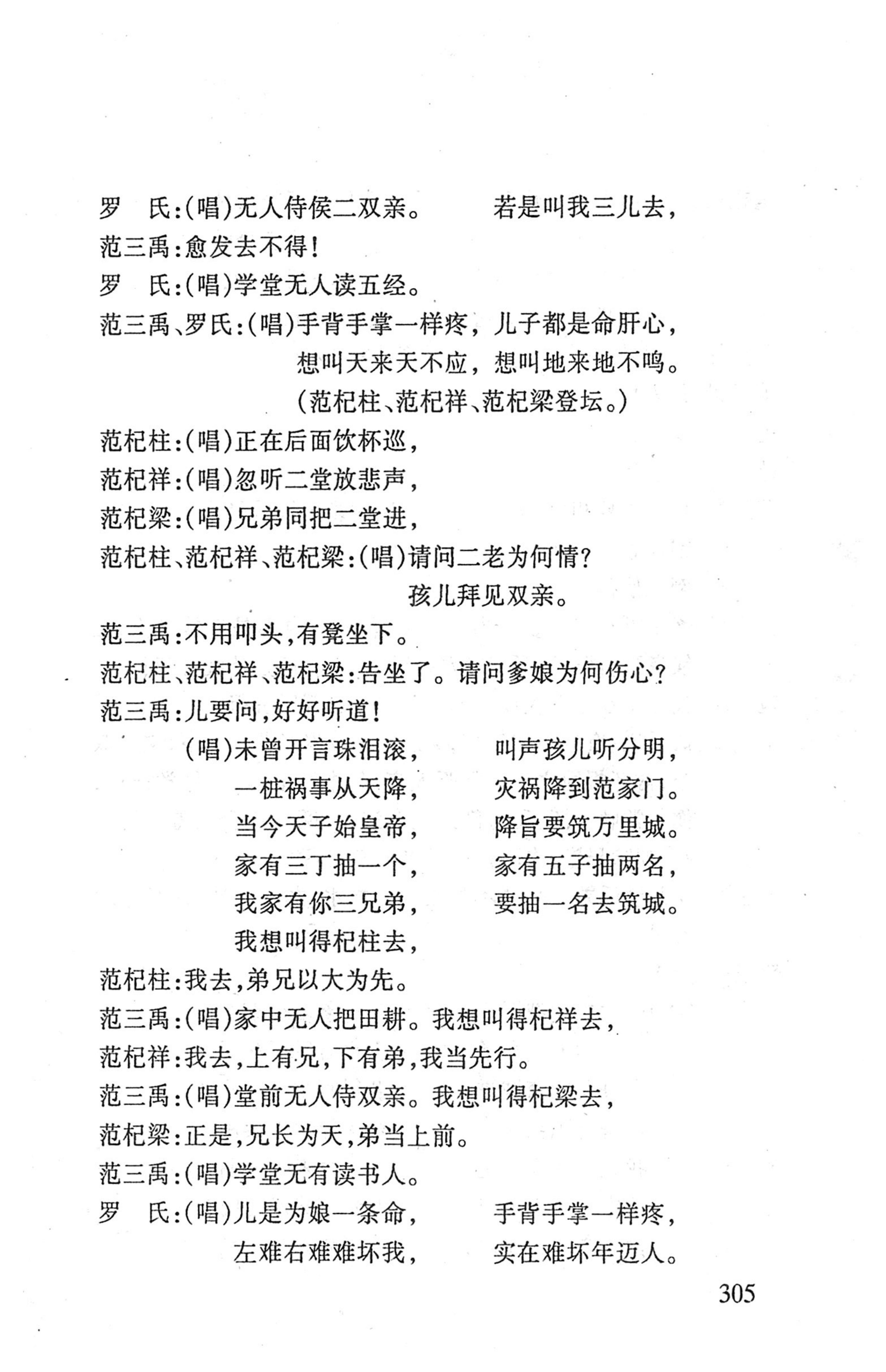 桑植傩戏演本_323.jpg