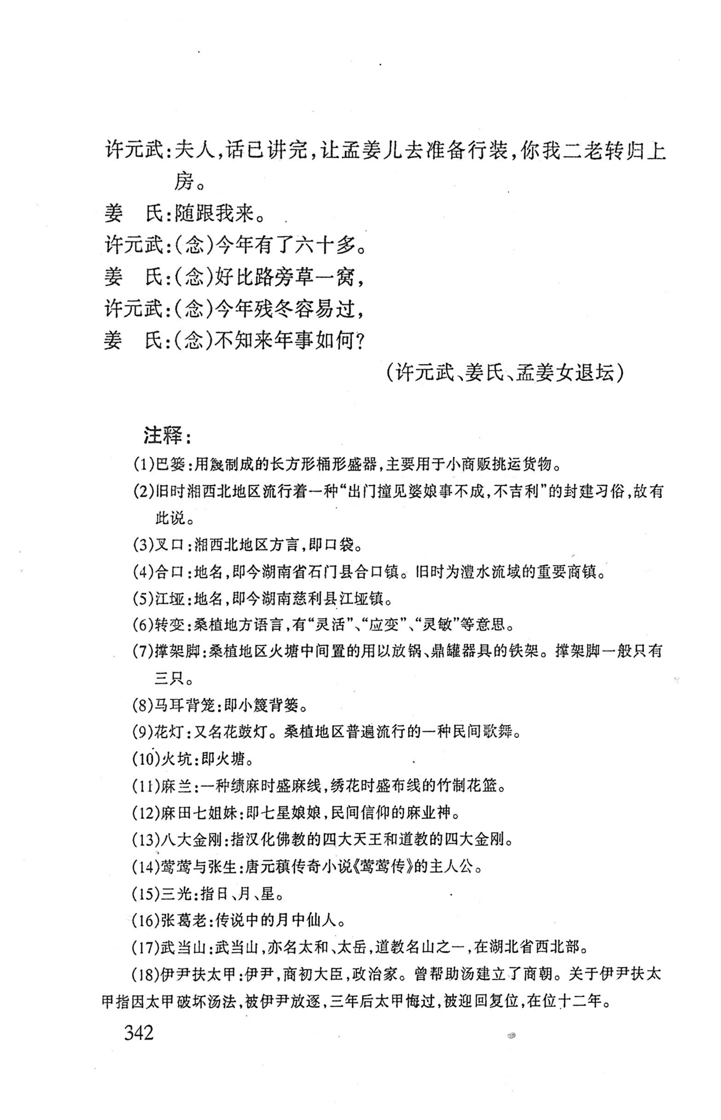 桑植傩戏演本_360.jpg