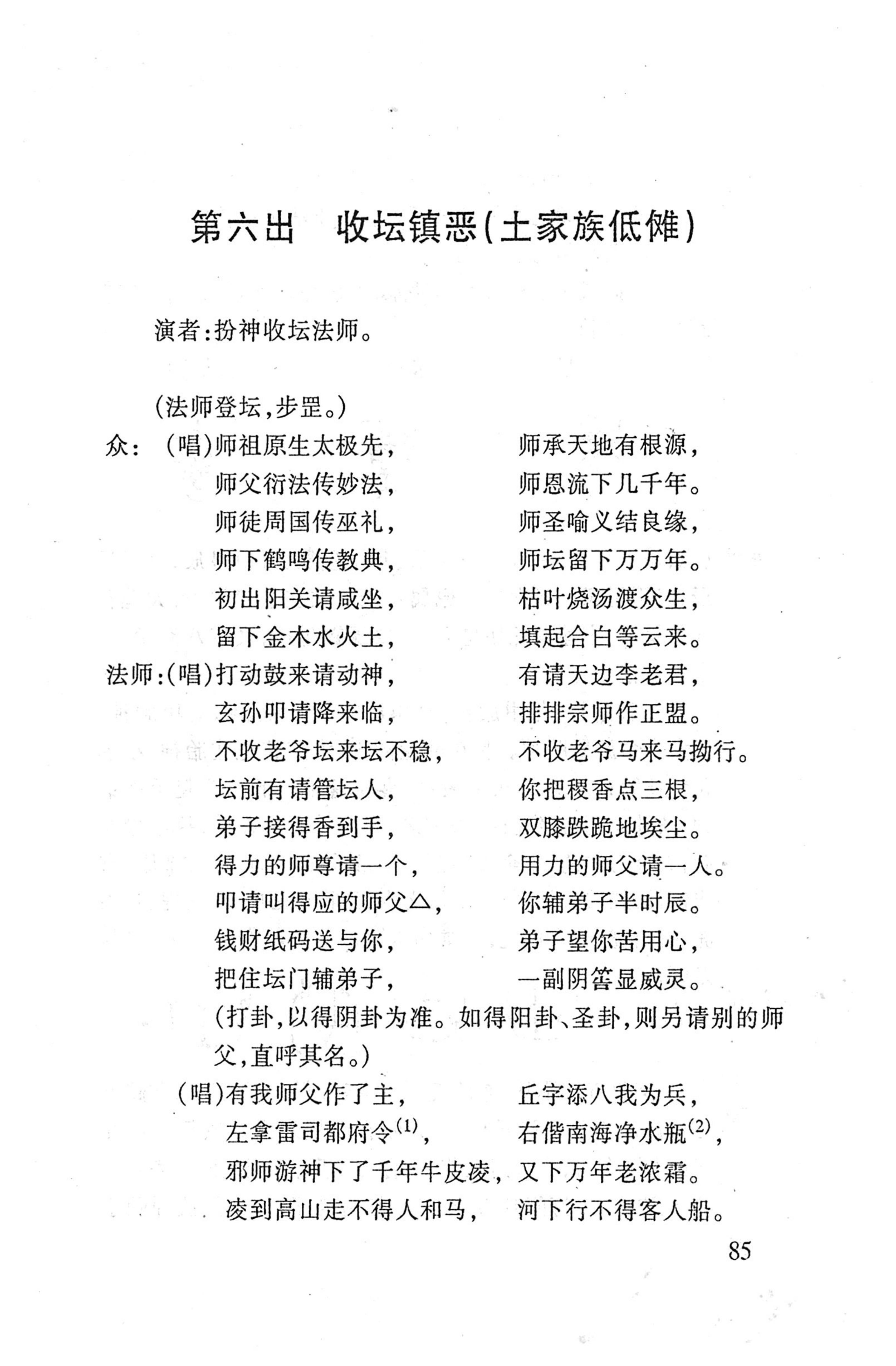 桑植傩戏演本_103.jpg